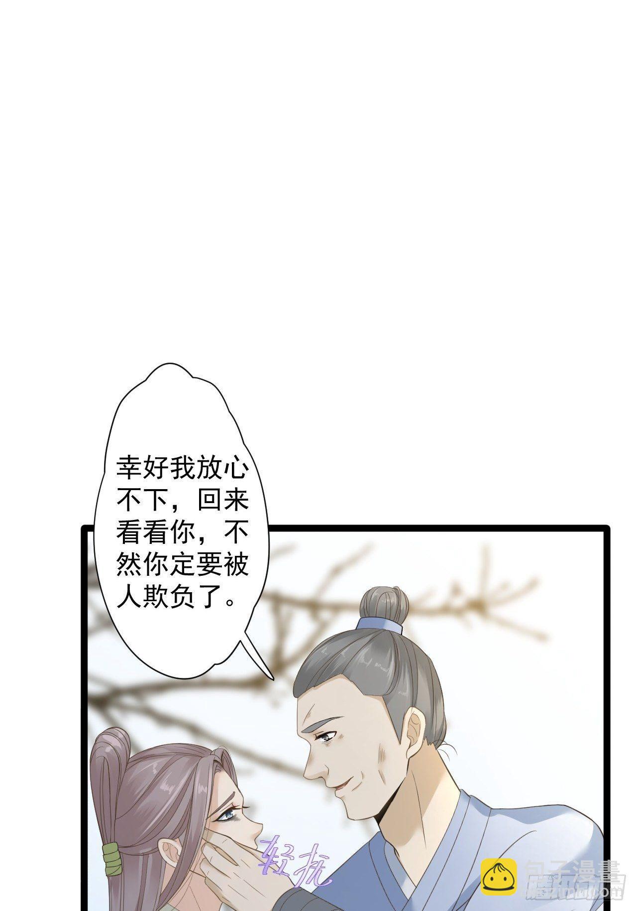 《抢个道爷当娘子》第12话 人鬼殊途 第21页