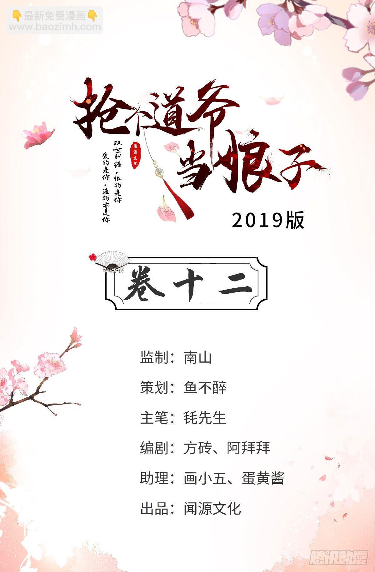 《抢个道爷当娘子》第12话 人鬼殊途 第2页