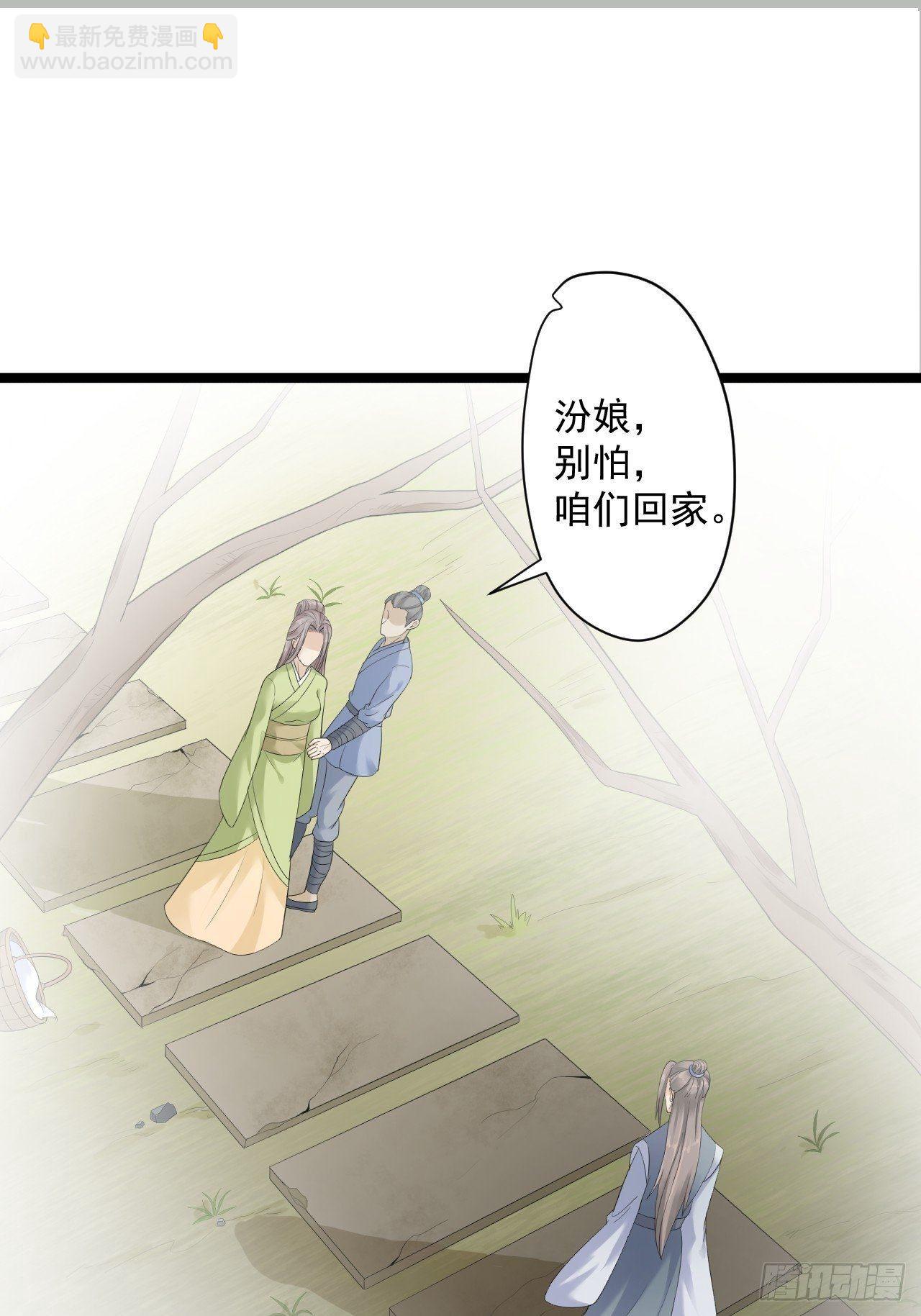 《抢个道爷当娘子》第12话 人鬼殊途 第38页