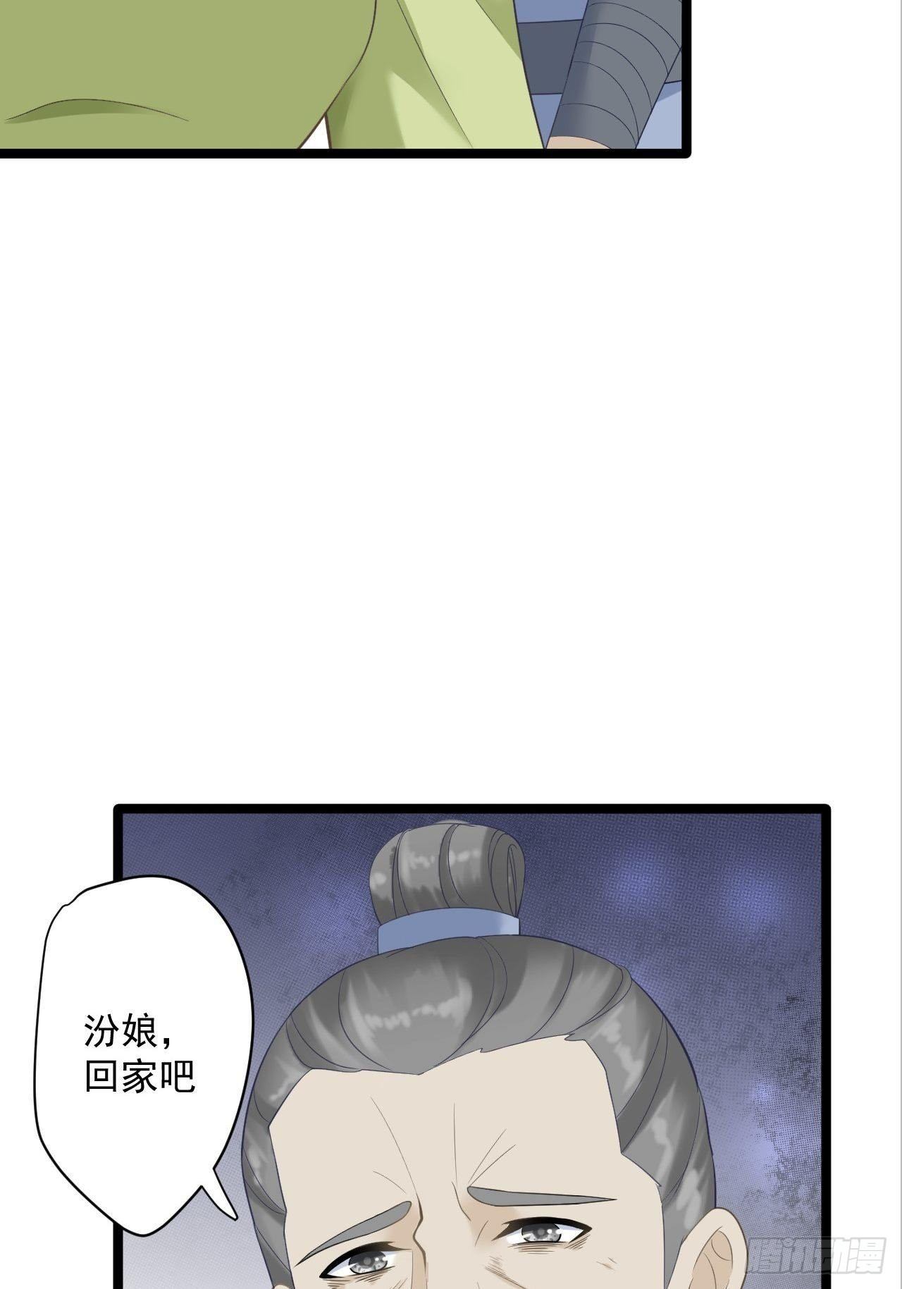 《抢个道爷当娘子》第12话 人鬼殊途 第42页