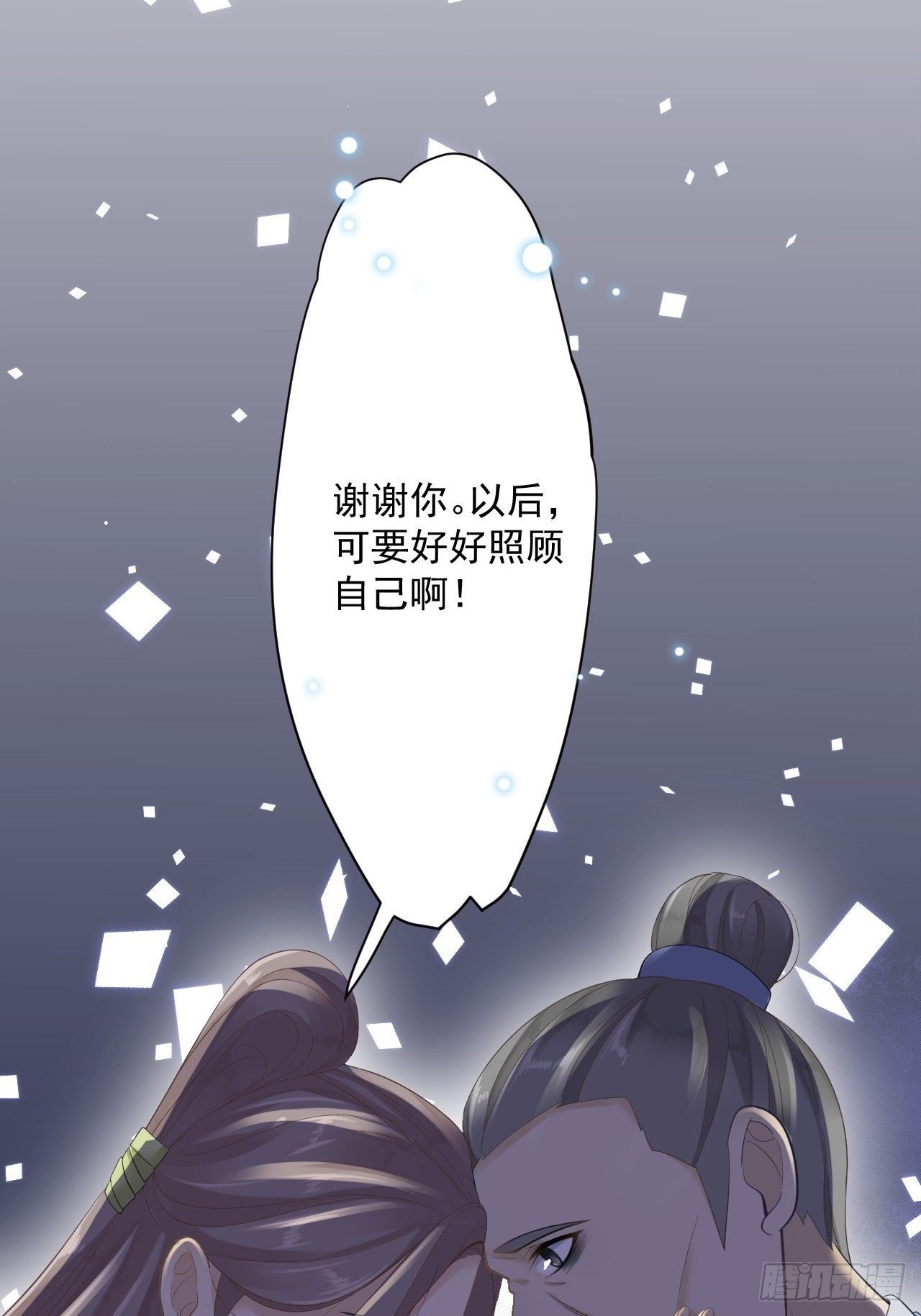 《抢个道爷当娘子》第12话 人鬼殊途 第47页