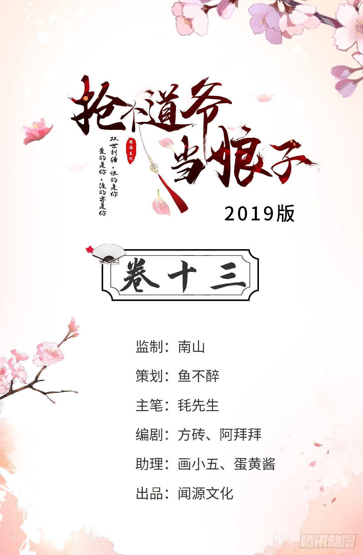 《抢个道爷当娘子》第13话 始作俑者 第2页