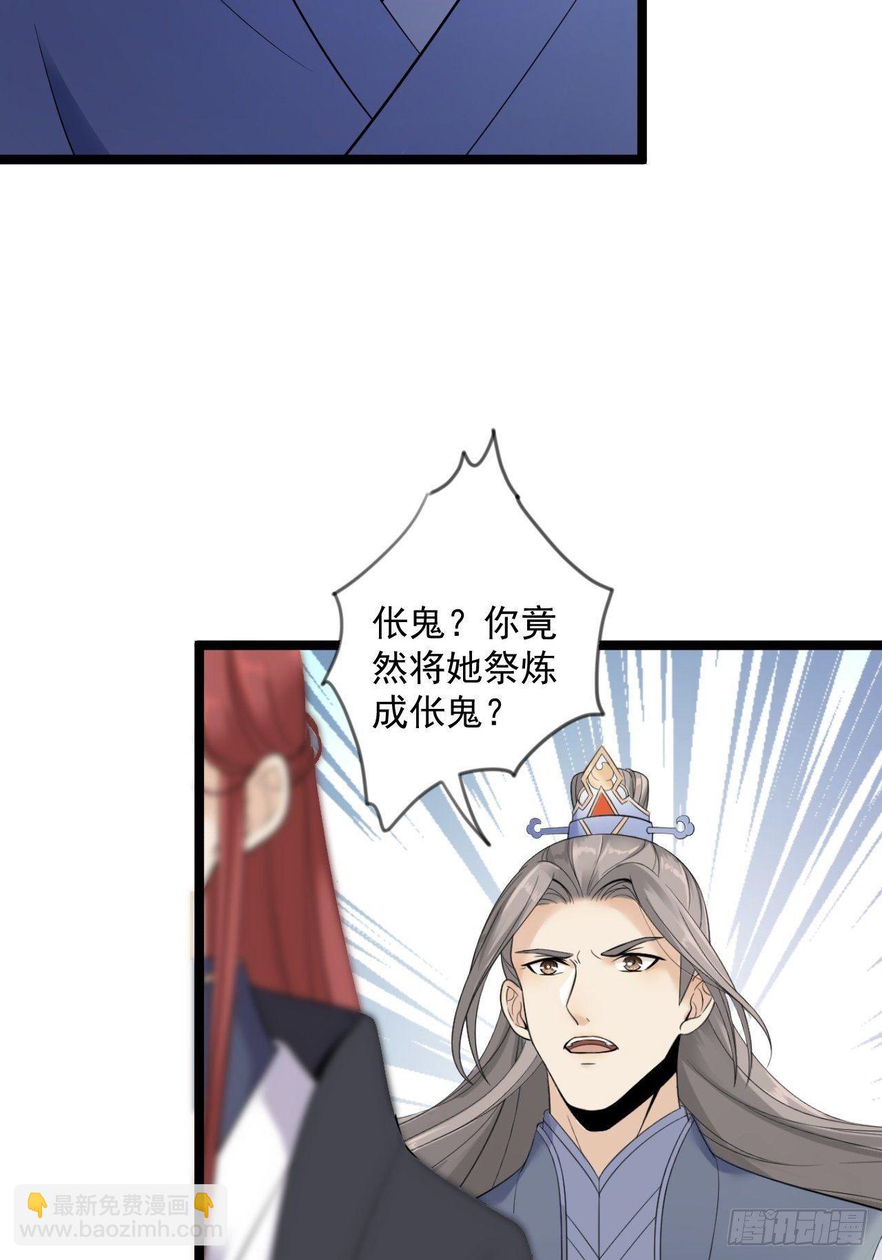 《抢个道爷当娘子》第13话 始作俑者 第32页