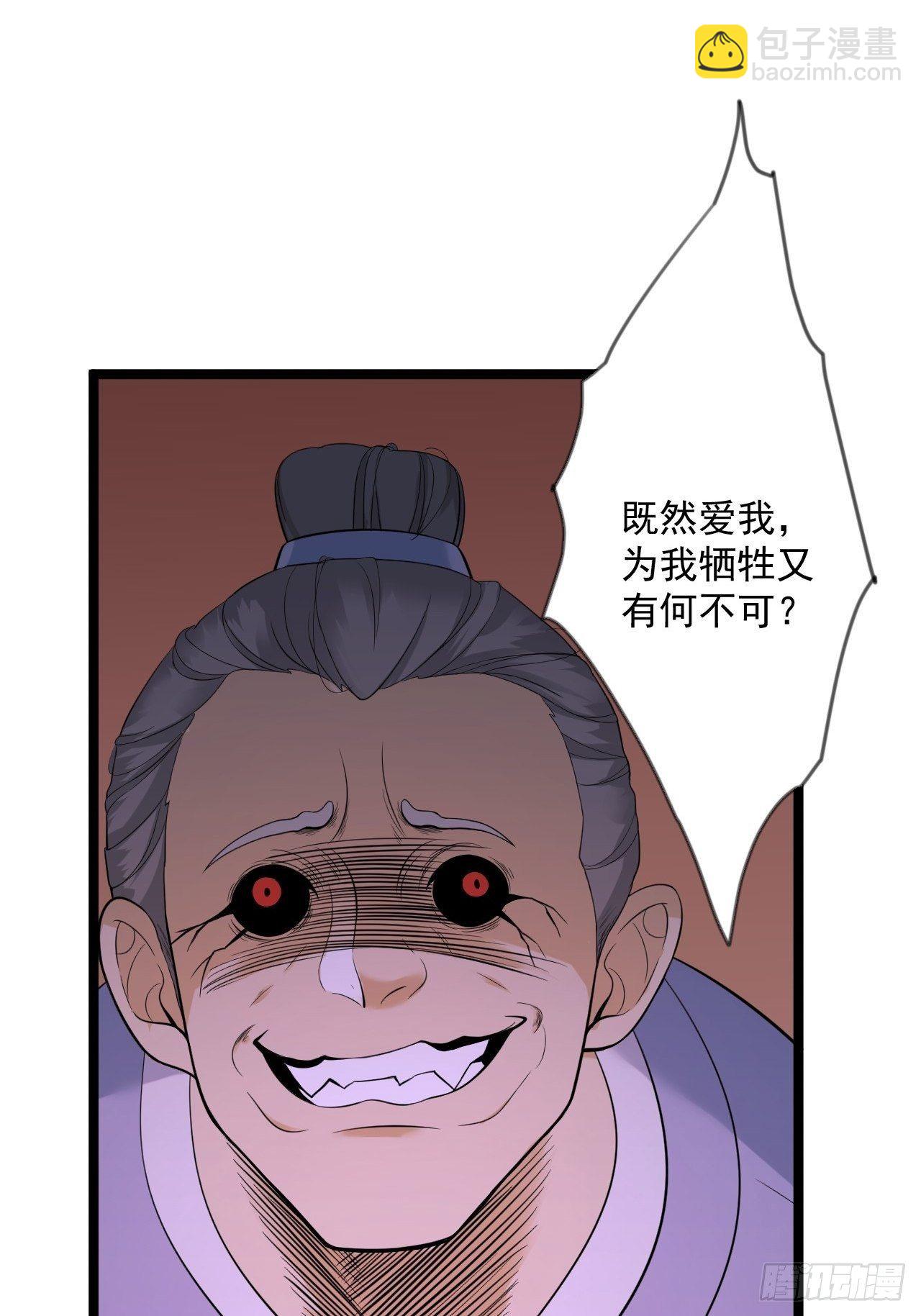 《抢个道爷当娘子》第13话 始作俑者 第36页