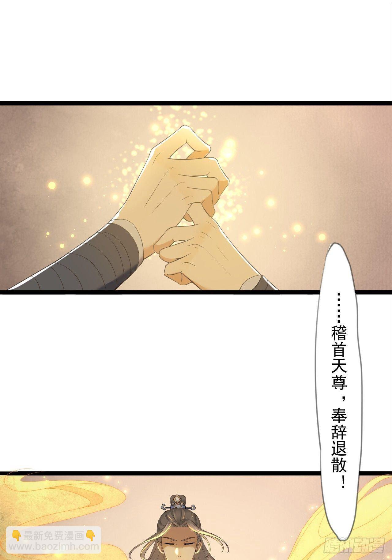 《抢个道爷当娘子》第13话 始作俑者 第3页