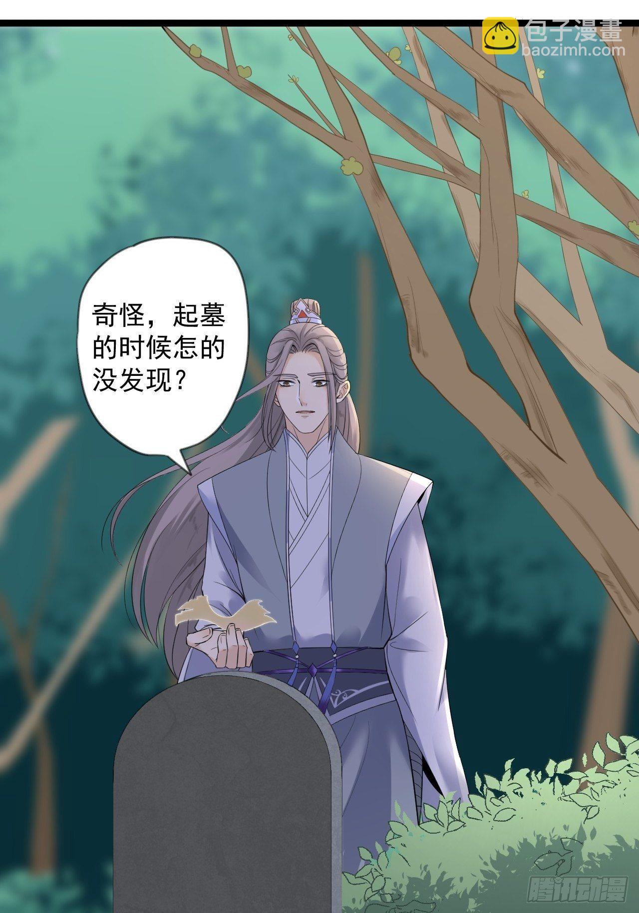 《抢个道爷当娘子》第15话 你欠我的 第29页