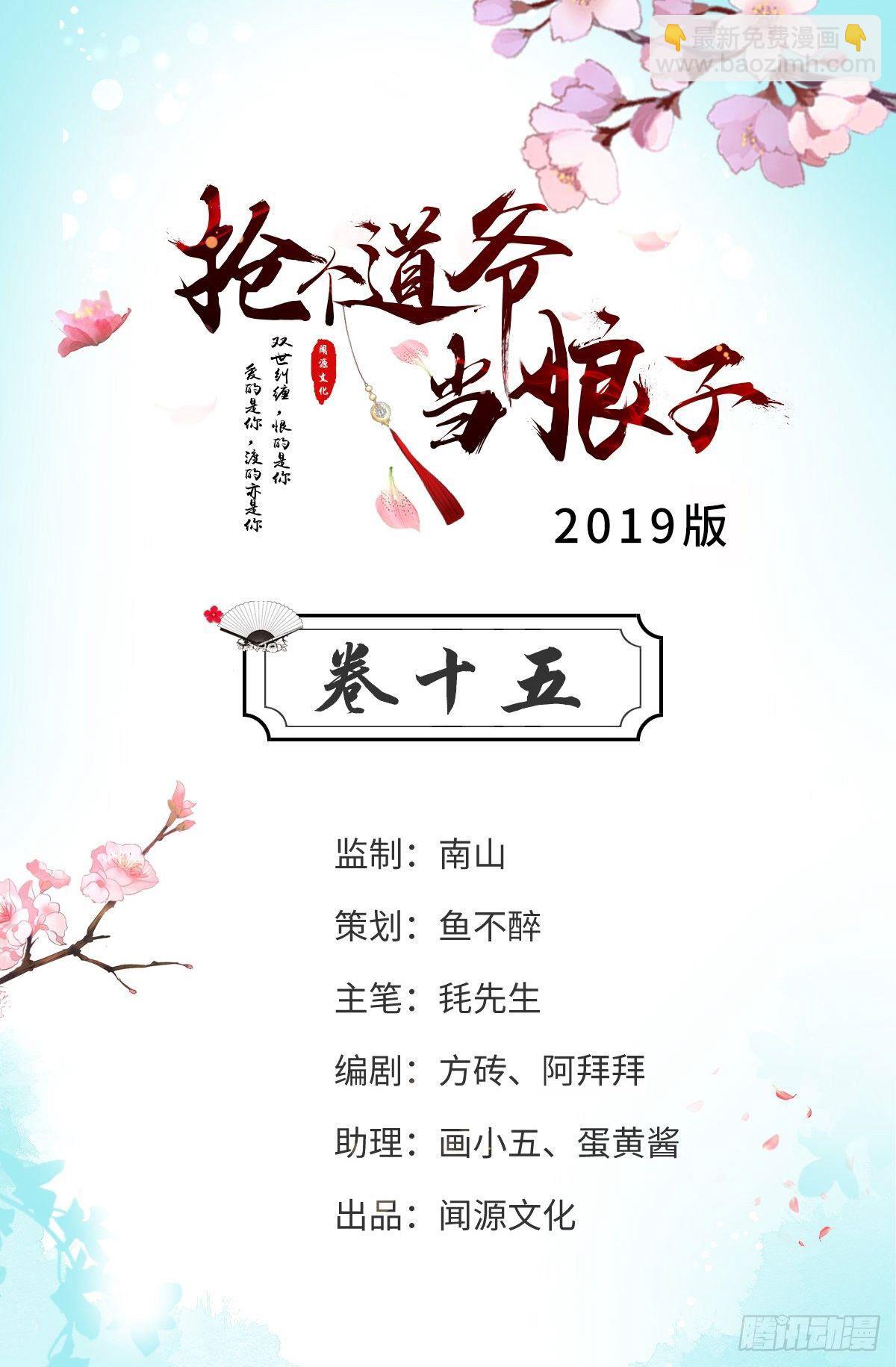《抢个道爷当娘子》第15话 你欠我的 第2页