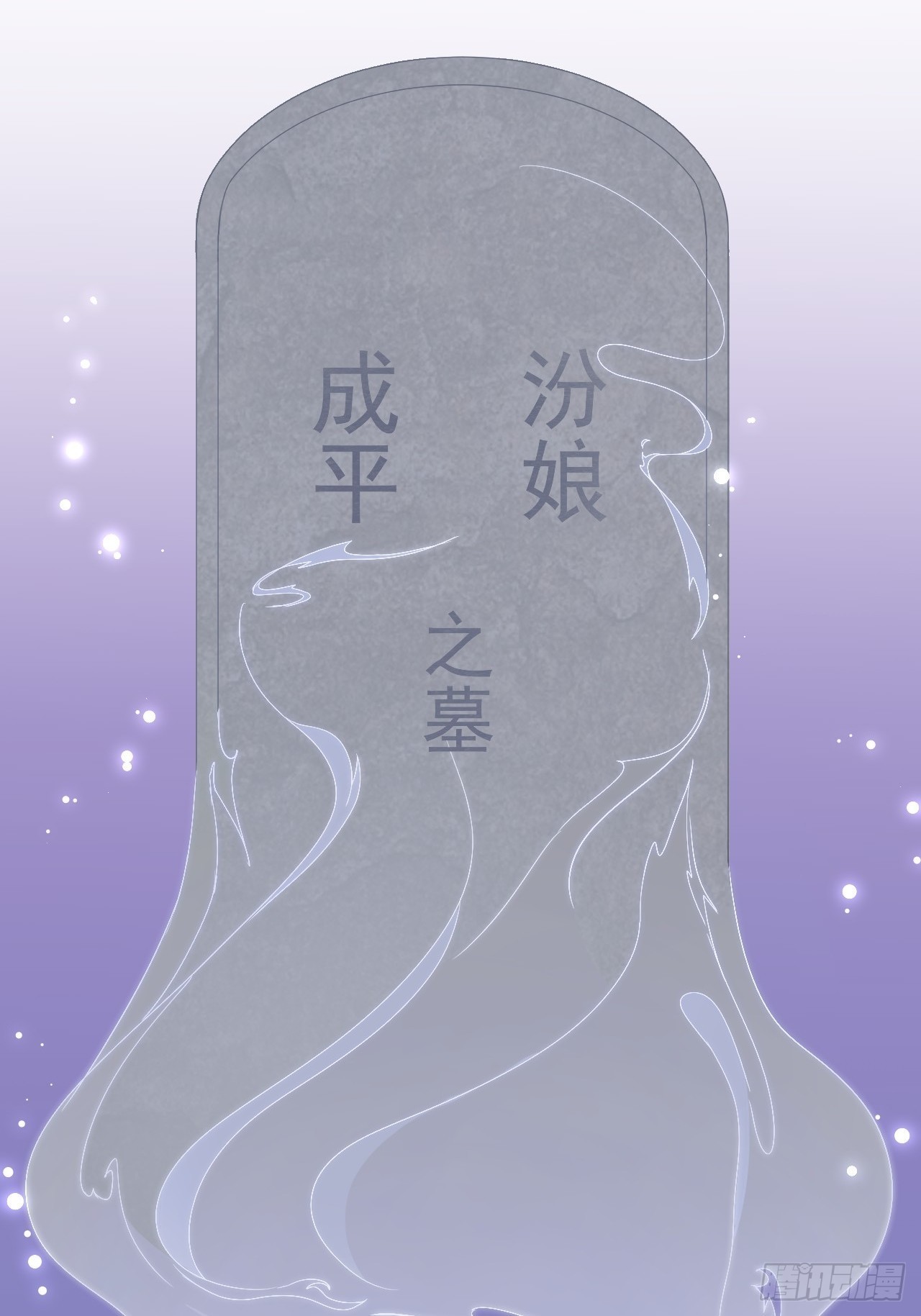 《抢个道爷当娘子》第15话 你欠我的 第33页
