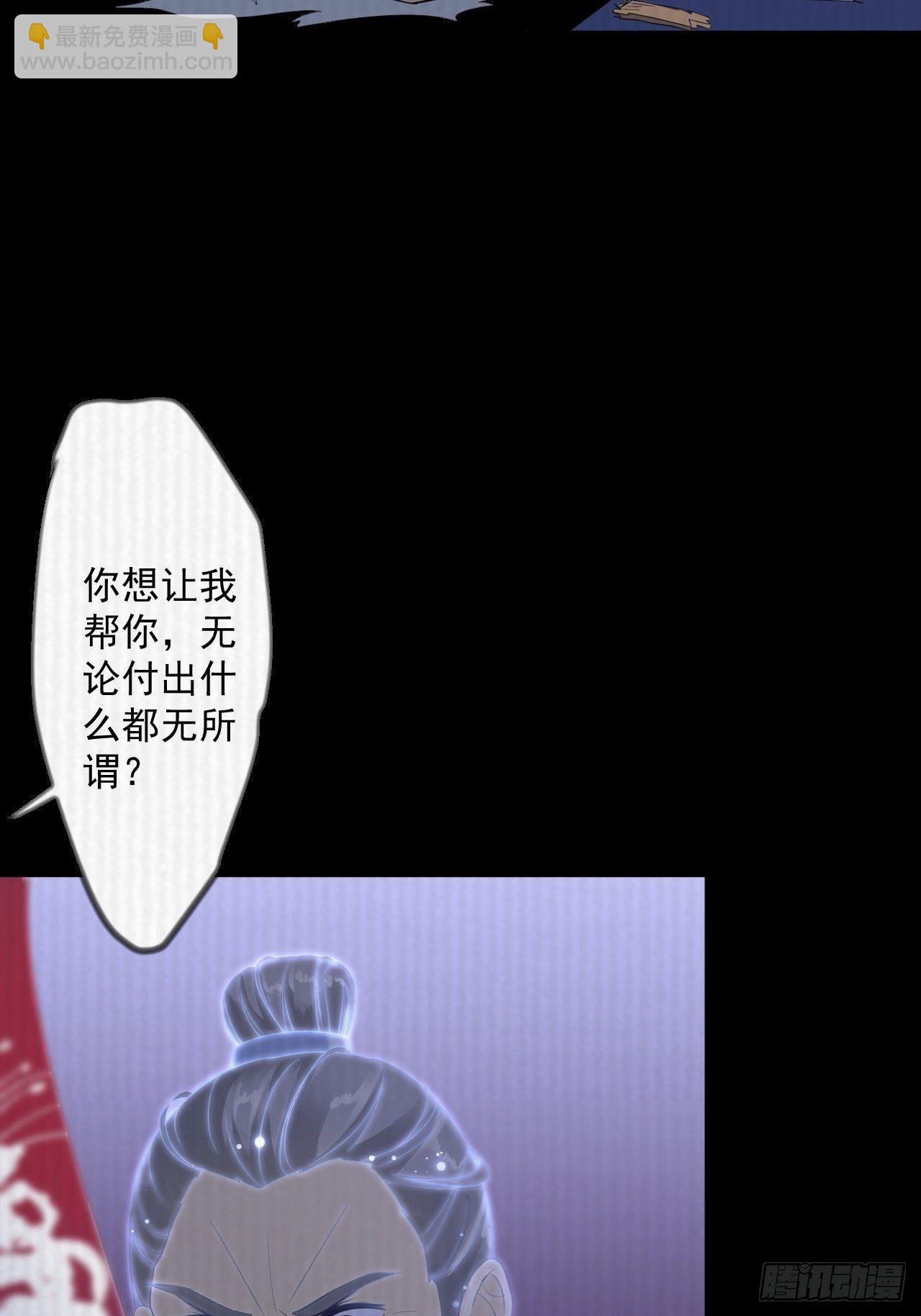 《抢个道爷当娘子》第15话 你欠我的 第40页
