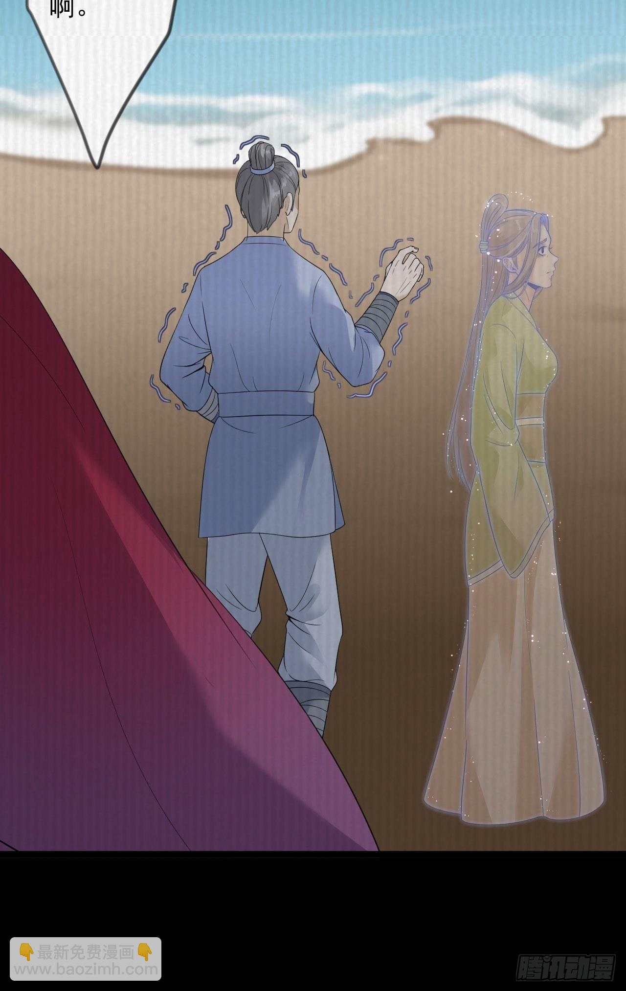 《抢个道爷当娘子》第15话 你欠我的 第50页