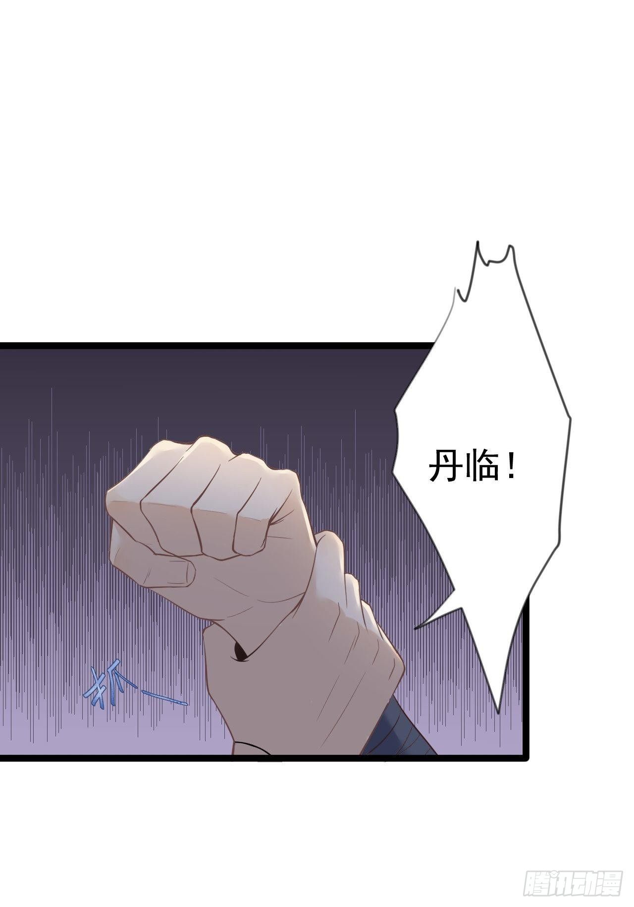 《抢个道爷当娘子》第15话 你欠我的 第5页