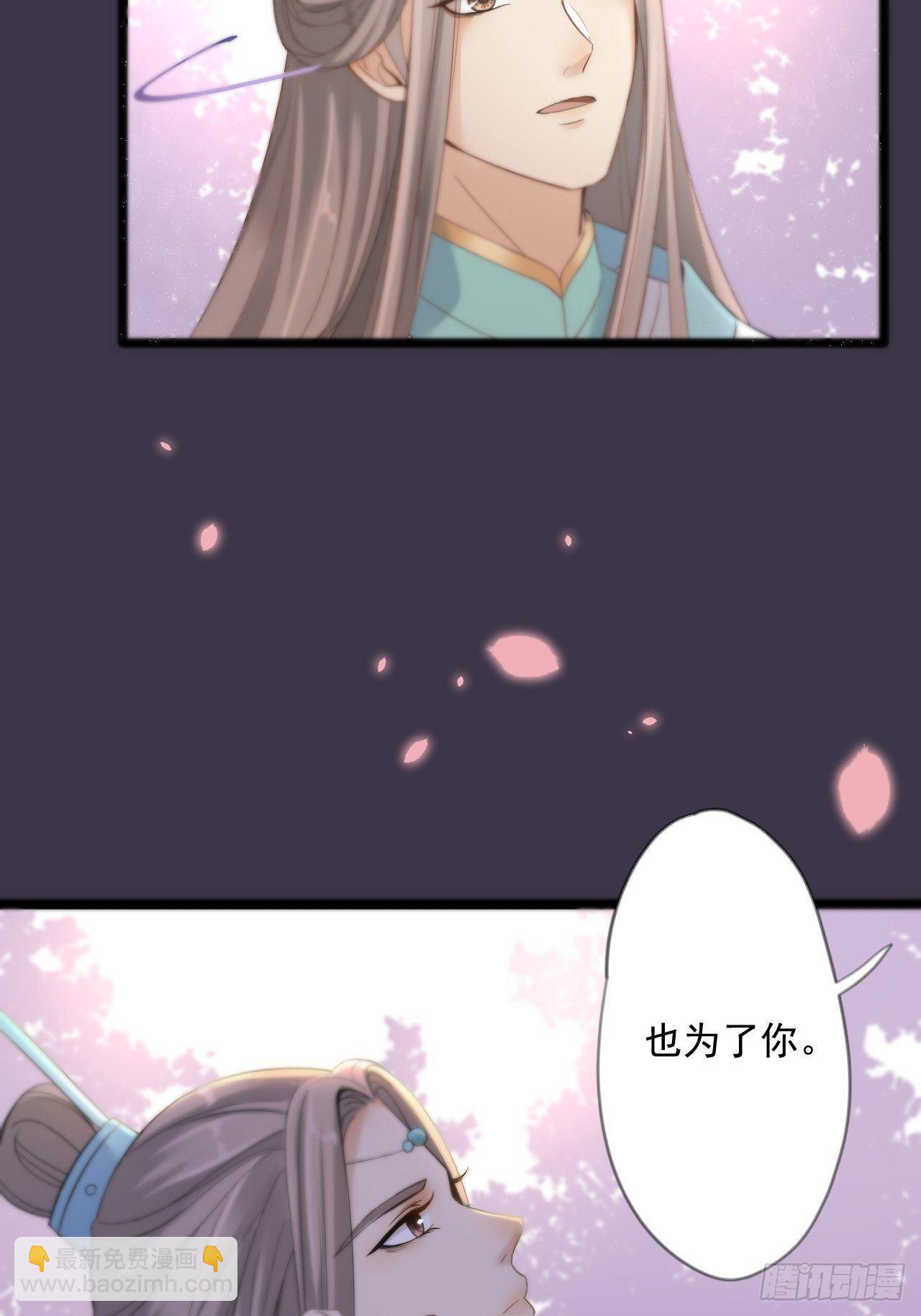 《抢个道爷当娘子》第14话 背叛 第11页