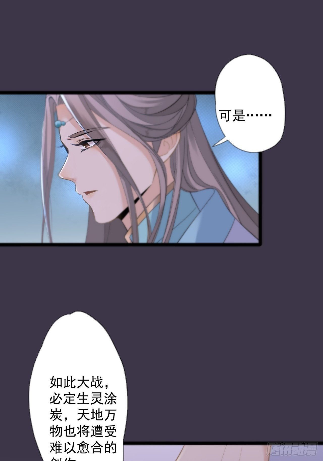 《抢个道爷当娘子》第14话 背叛 第18页