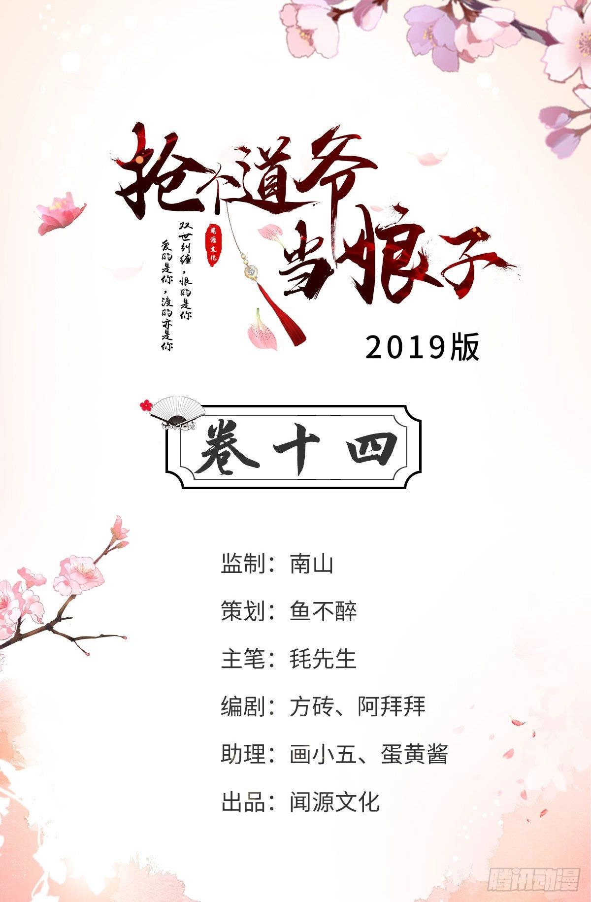 《抢个道爷当娘子》第14话 背叛 第2页