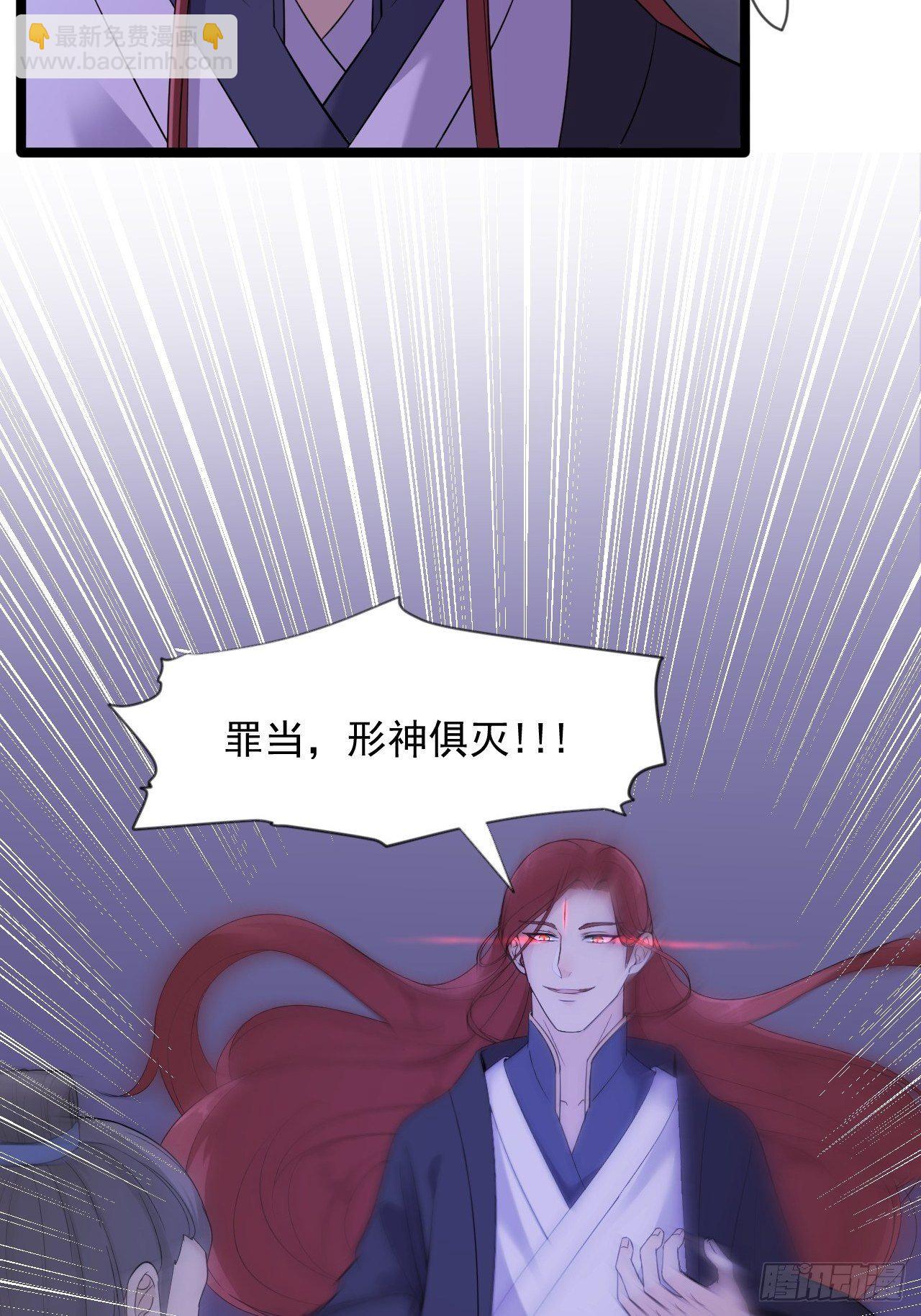 《抢个道爷当娘子》第14话 背叛 第36页