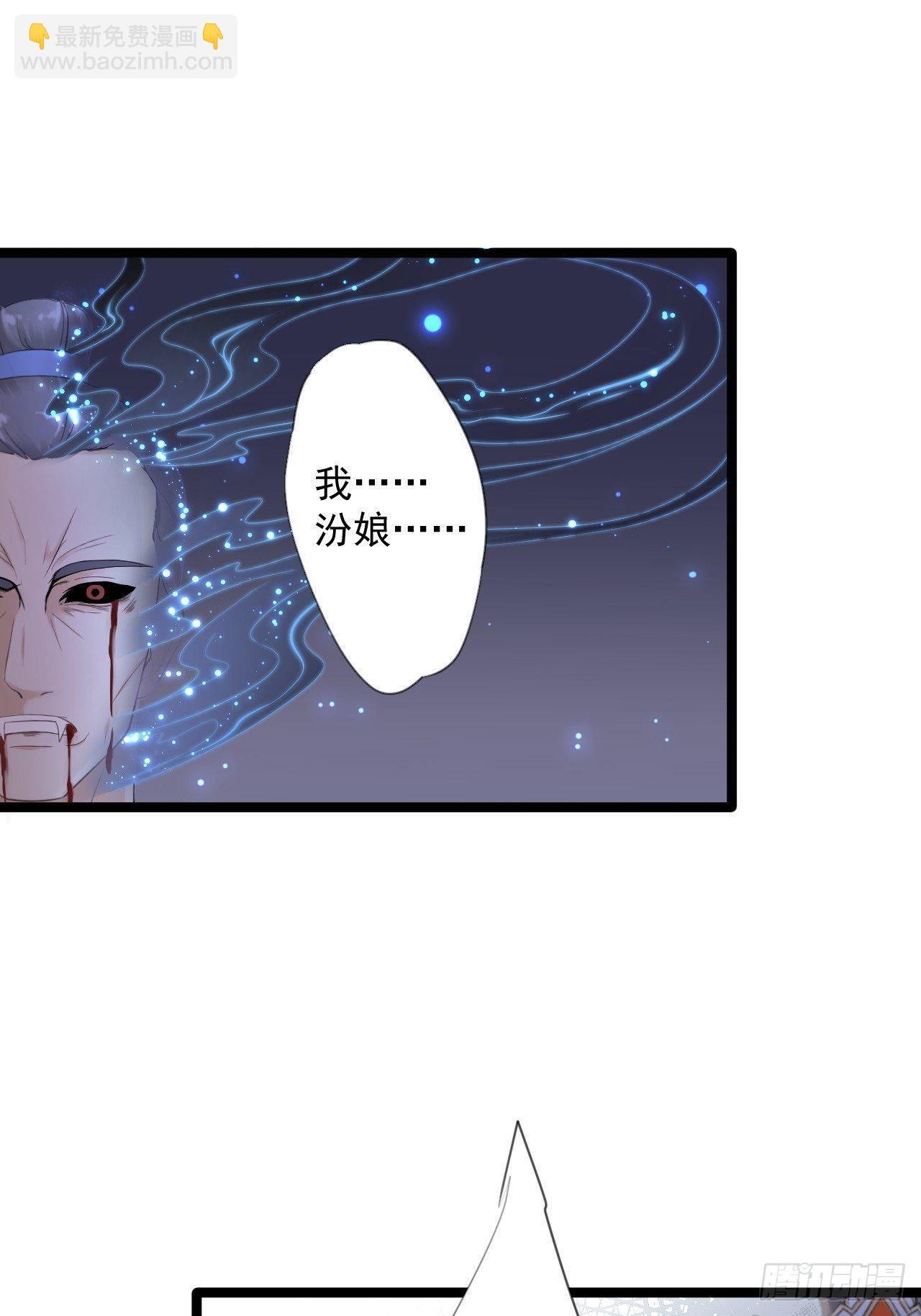 《抢个道爷当娘子》第14话 背叛 第38页