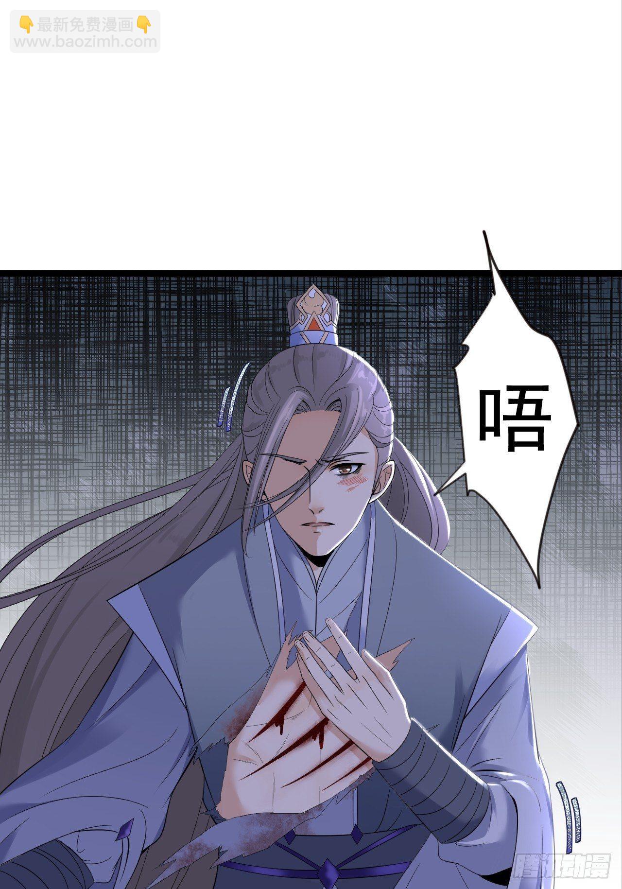 《抢个道爷当娘子》第14话 背叛 第45页