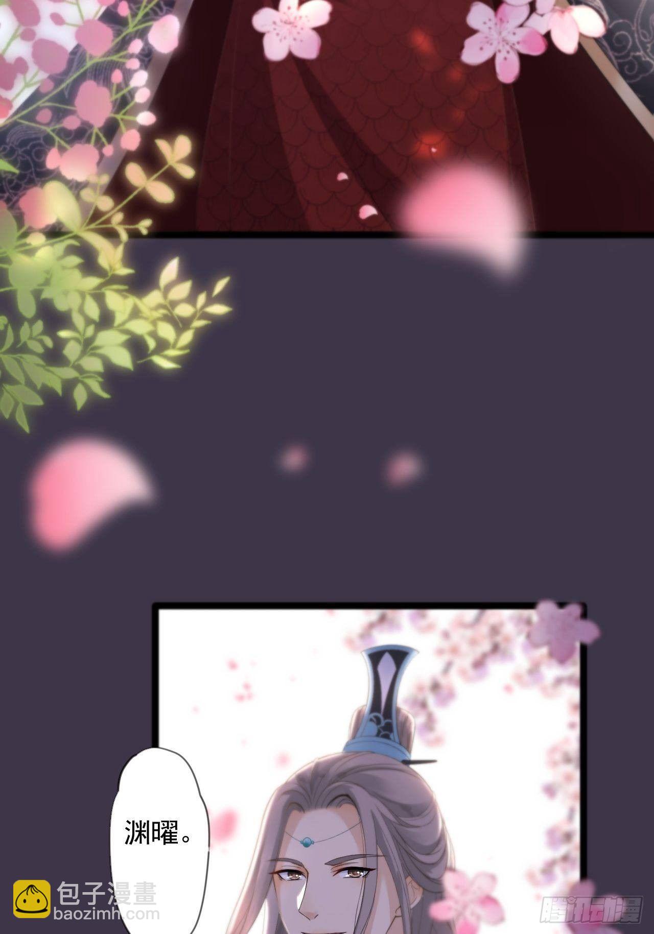 《抢个道爷当娘子》第14话 背叛 第4页
