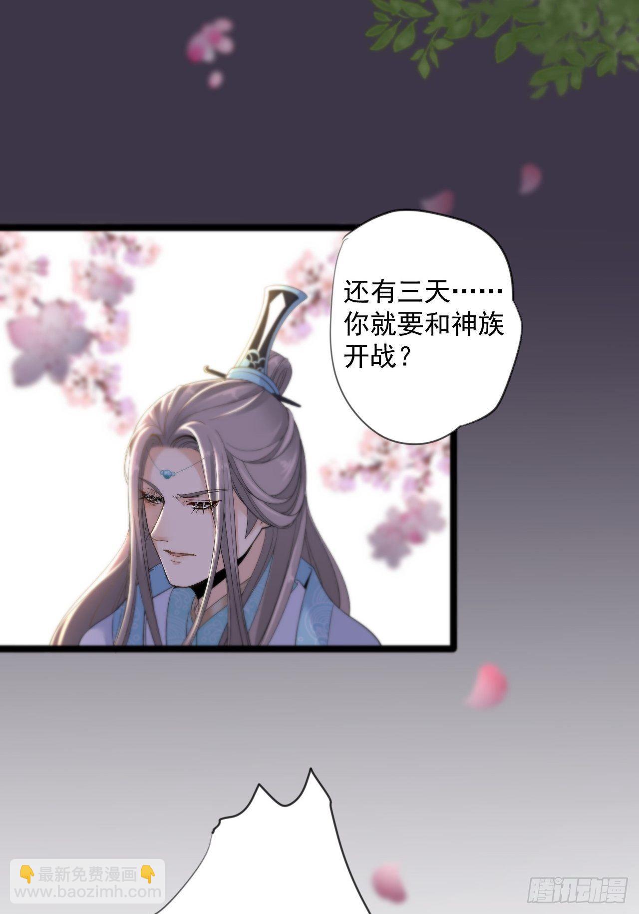 《抢个道爷当娘子》第14话 背叛 第7页