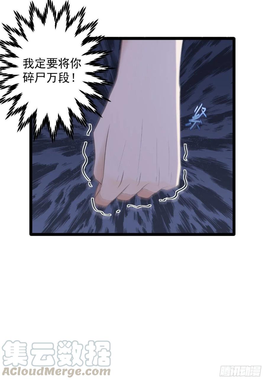 《抢个道爷当娘子》第16话 你究竟是谁？ 第15页