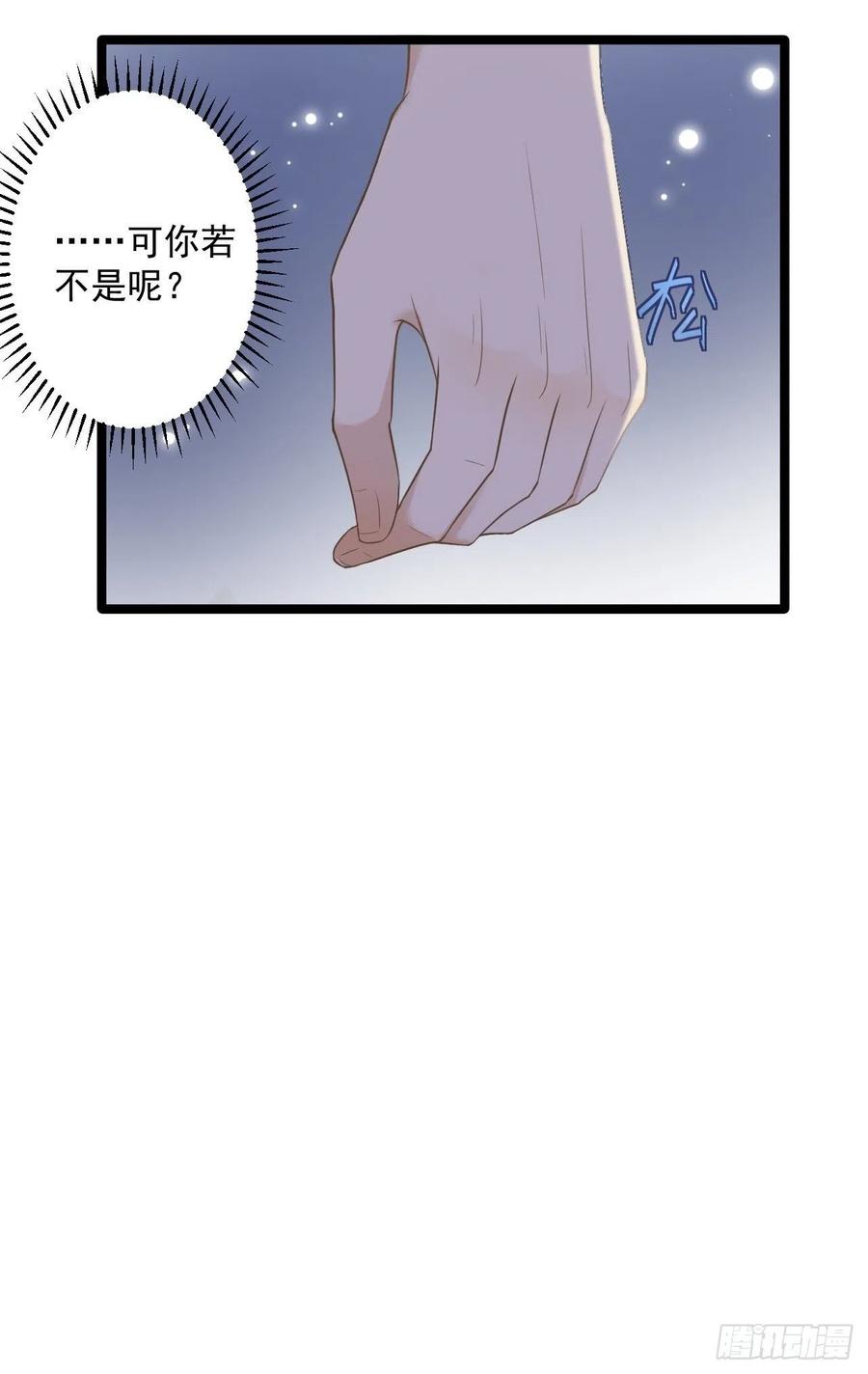 《抢个道爷当娘子》第16话 你究竟是谁？ 第16页