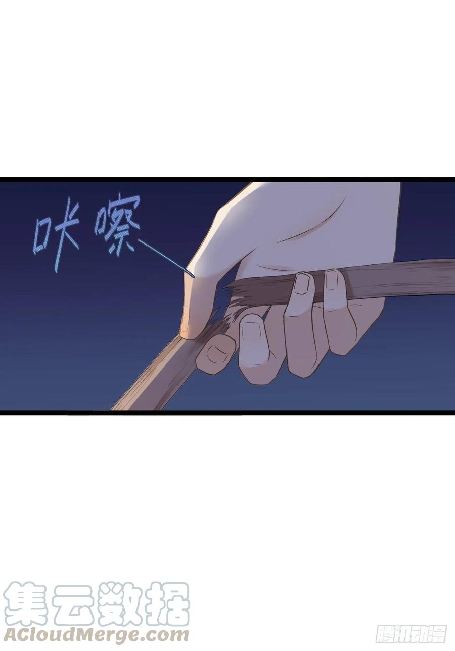 《抢个道爷当娘子》第16话 你究竟是谁？ 第27页