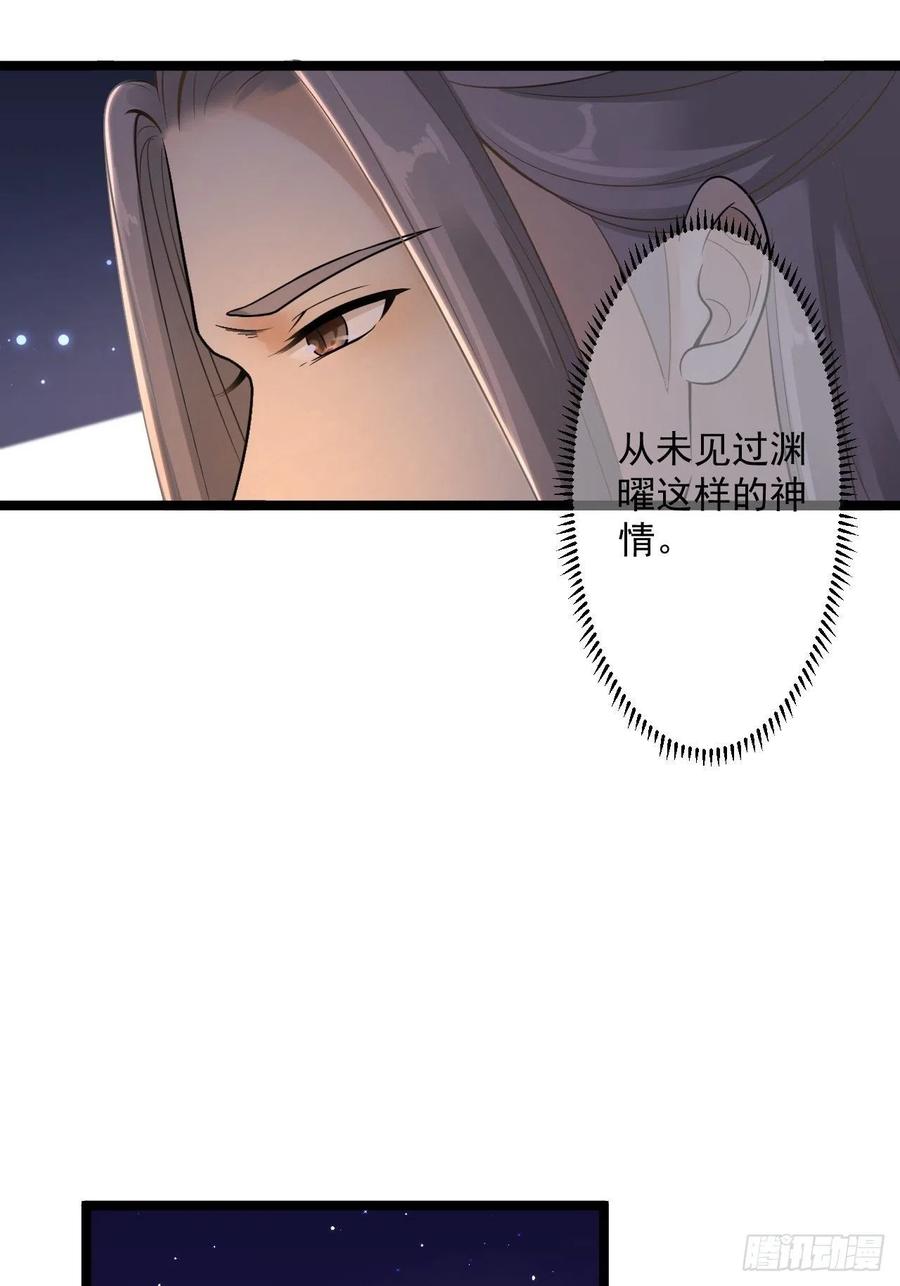 《抢个道爷当娘子》第16话 你究竟是谁？ 第28页