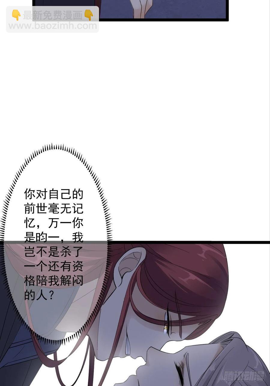 《抢个道爷当娘子》第16话 你究竟是谁？ 第36页