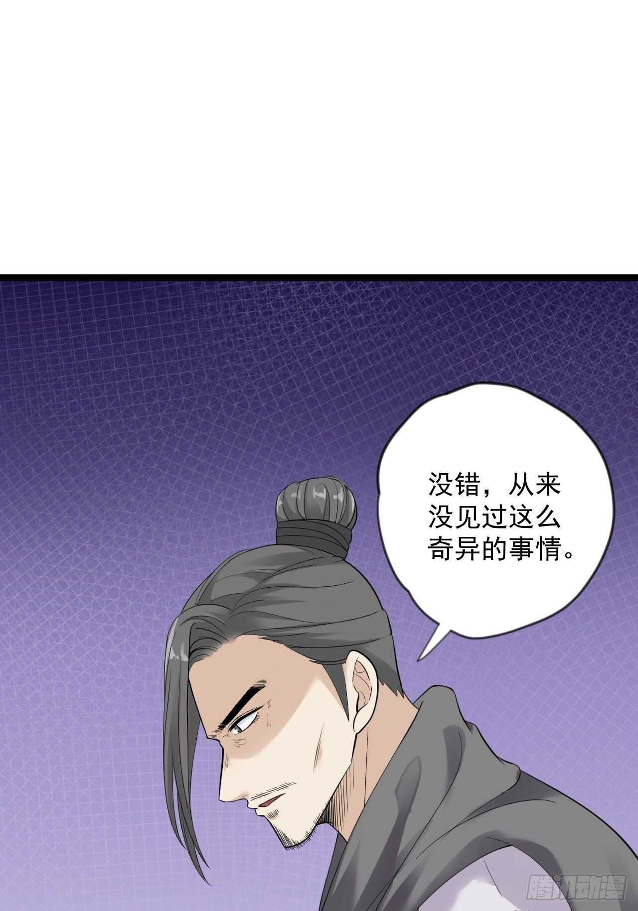 《抢个道爷当娘子》第19话 鬼怪作祟 第10页