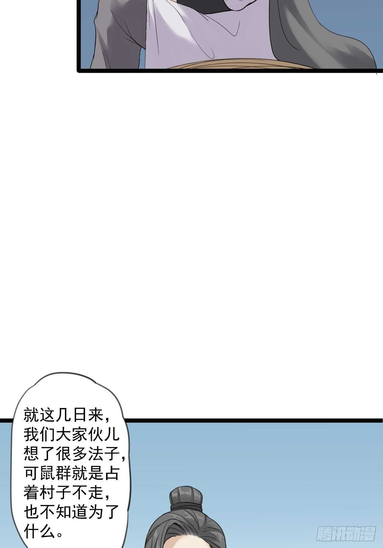 《抢个道爷当娘子》第19话 鬼怪作祟 第13页