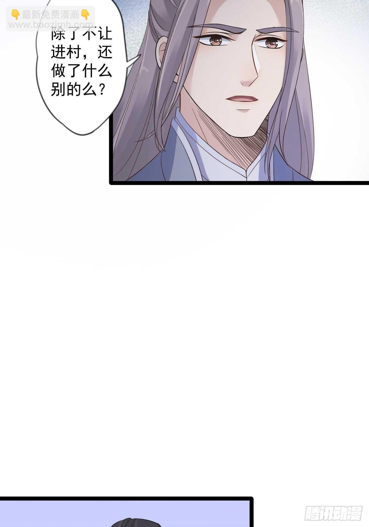《抢个道爷当娘子》第19话 鬼怪作祟 第25页