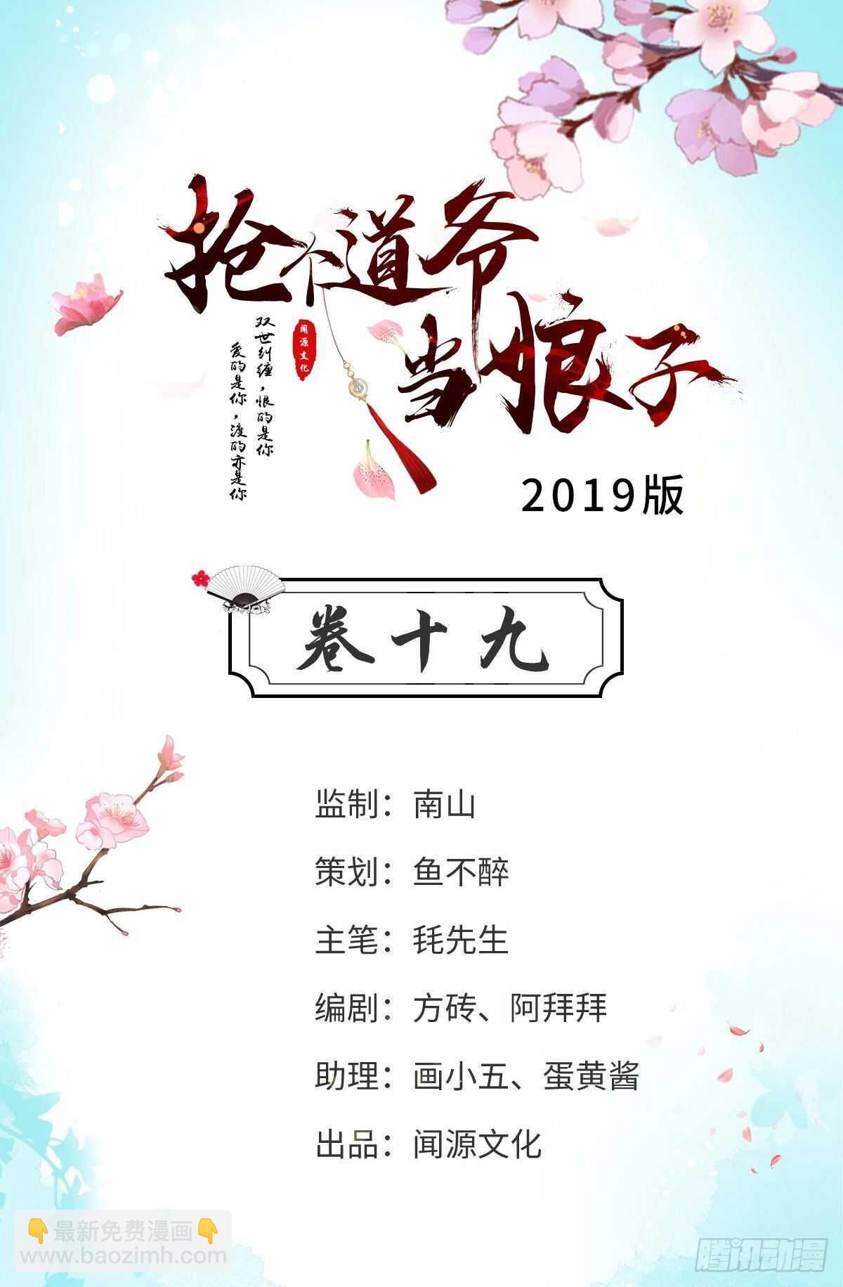 《抢个道爷当娘子》第19话 鬼怪作祟 第2页