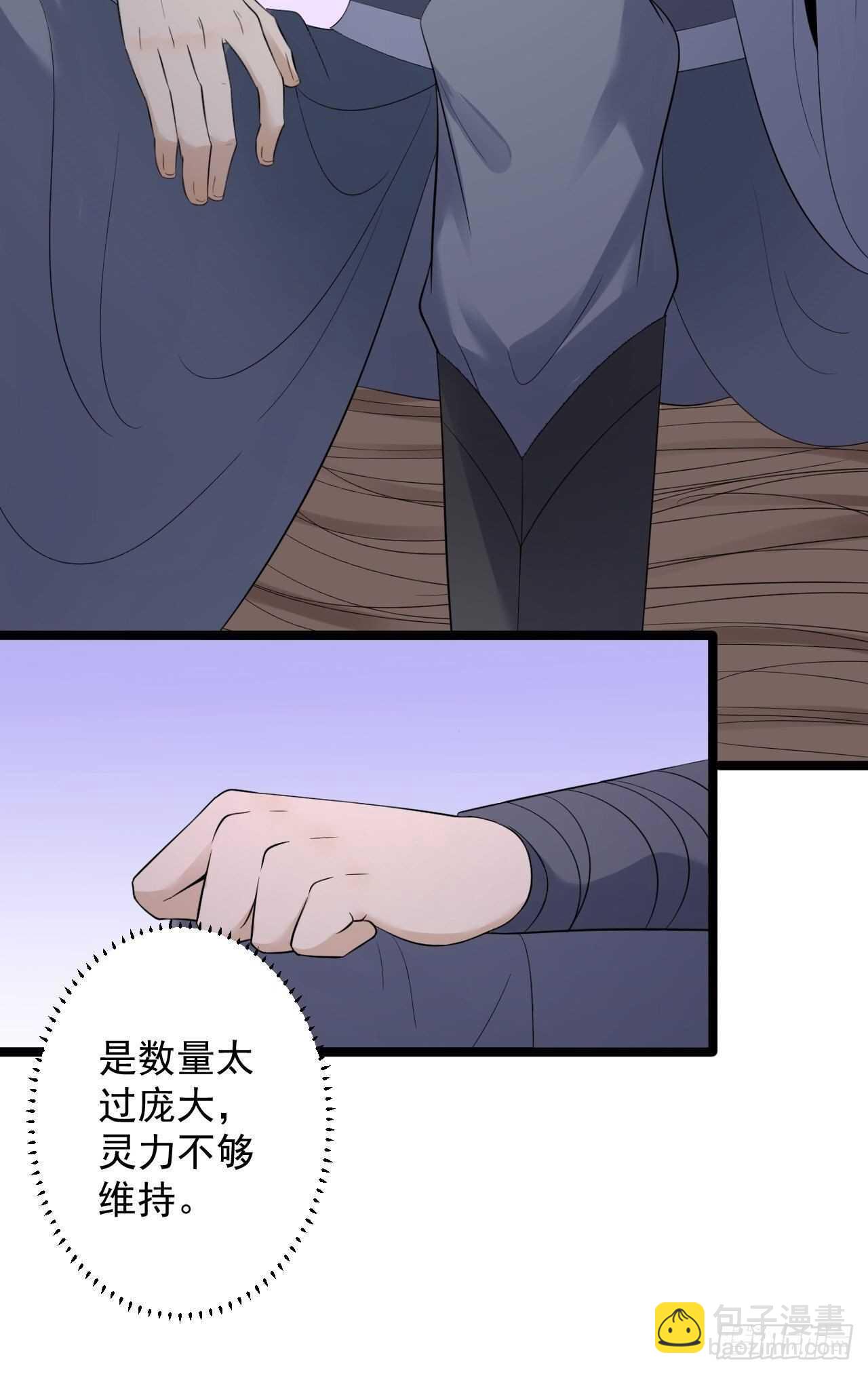 《抢个道爷当娘子》第19话 鬼怪作祟 第30页