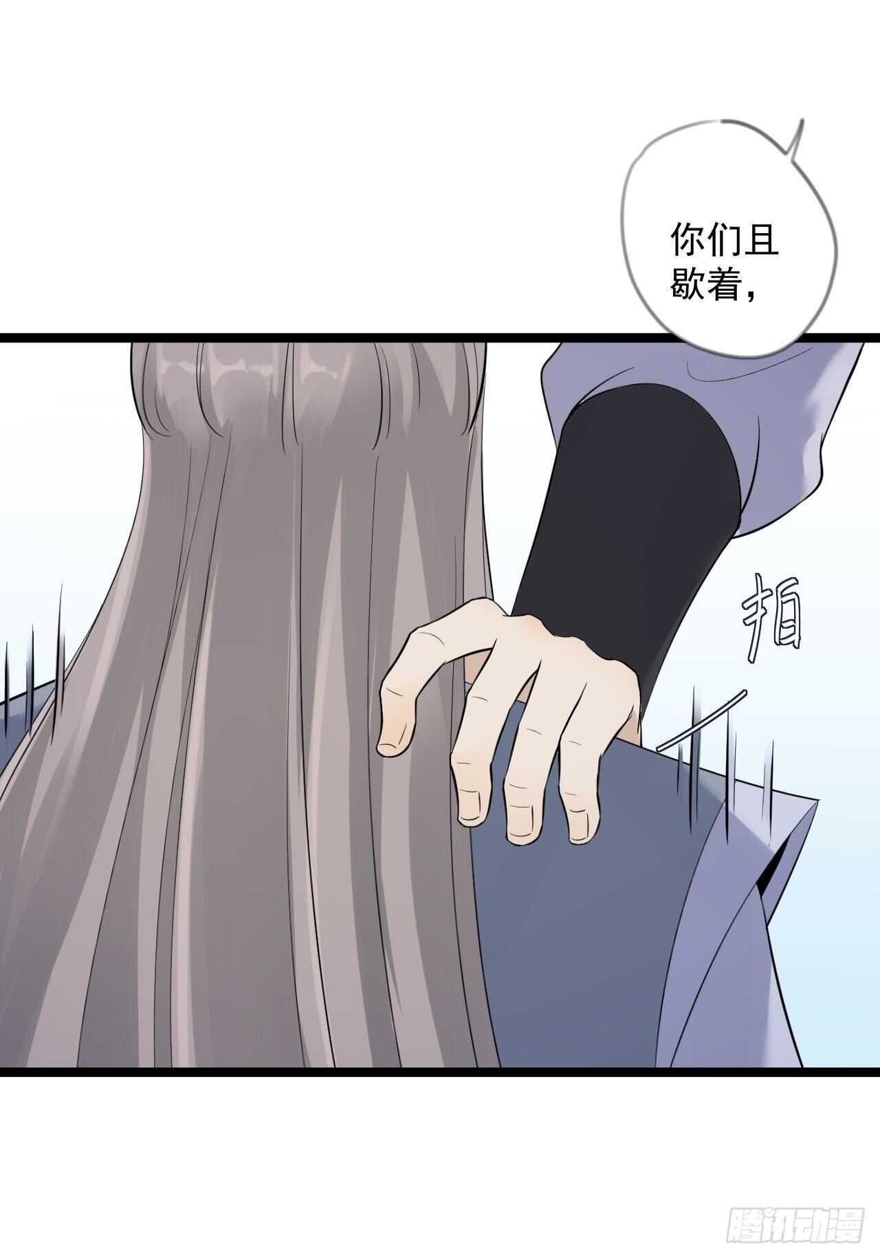 《抢个道爷当娘子》第19话 鬼怪作祟 第45页