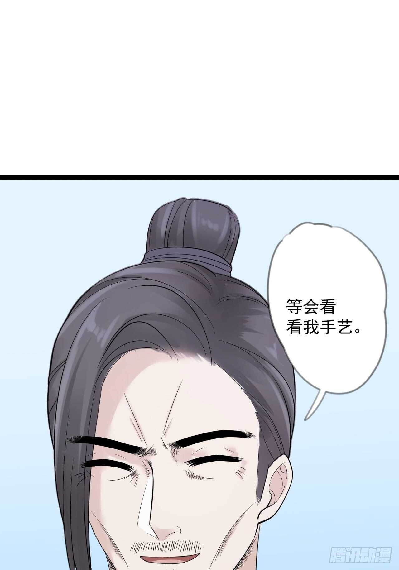 《抢个道爷当娘子》第19话 鬼怪作祟 第46页