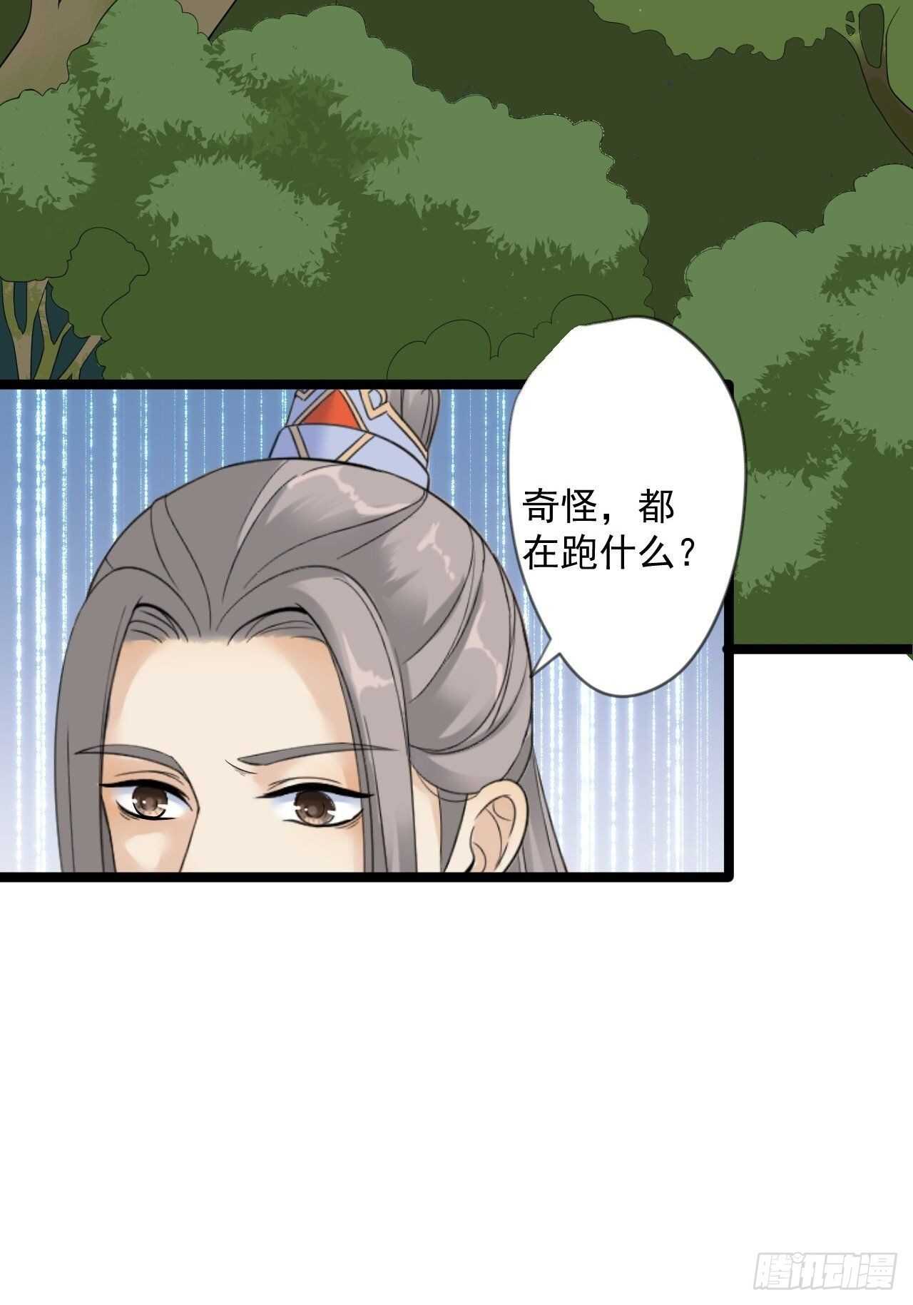 《抢个道爷当娘子》第17话 鼠群 第12页
