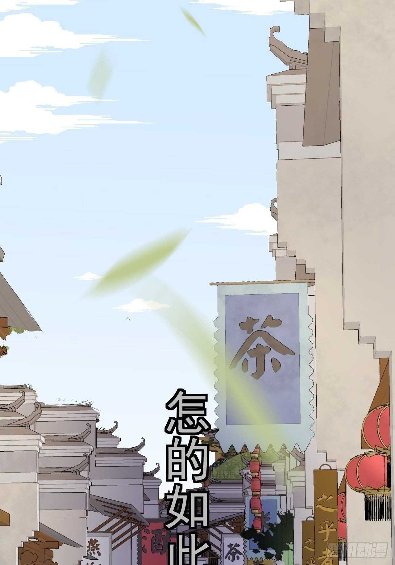 《抢个道爷当娘子》第17话 鼠群 第40页