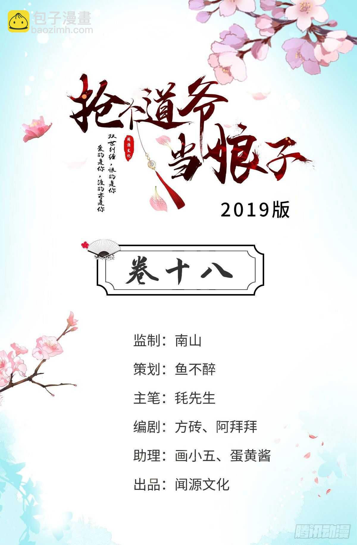 《抢个道爷当娘子》第18话 异象 第2页