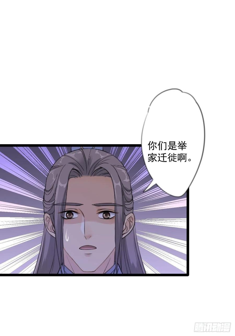《抢个道爷当娘子》第18话 异象 第33页