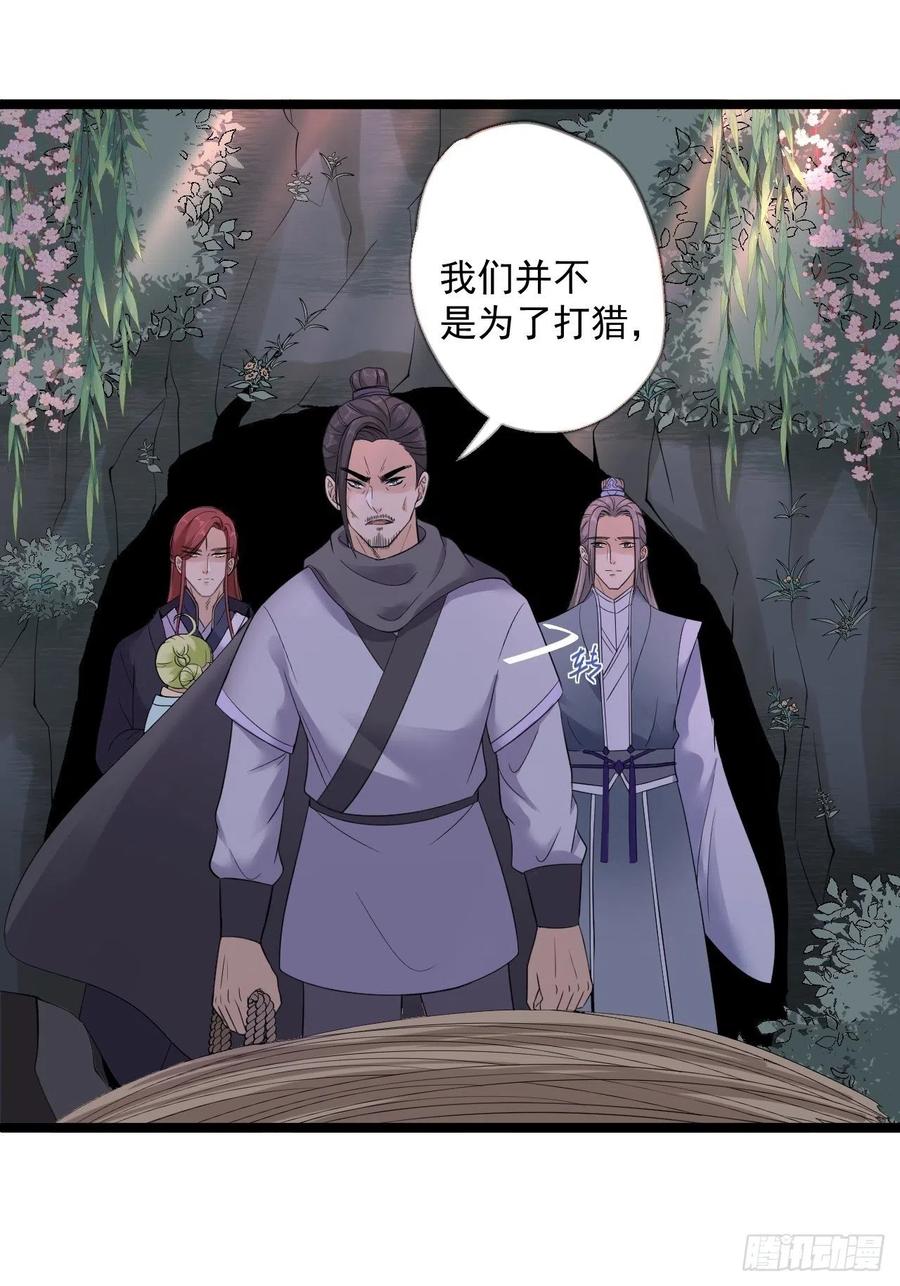 《抢个道爷当娘子》第18话 异象 第36页