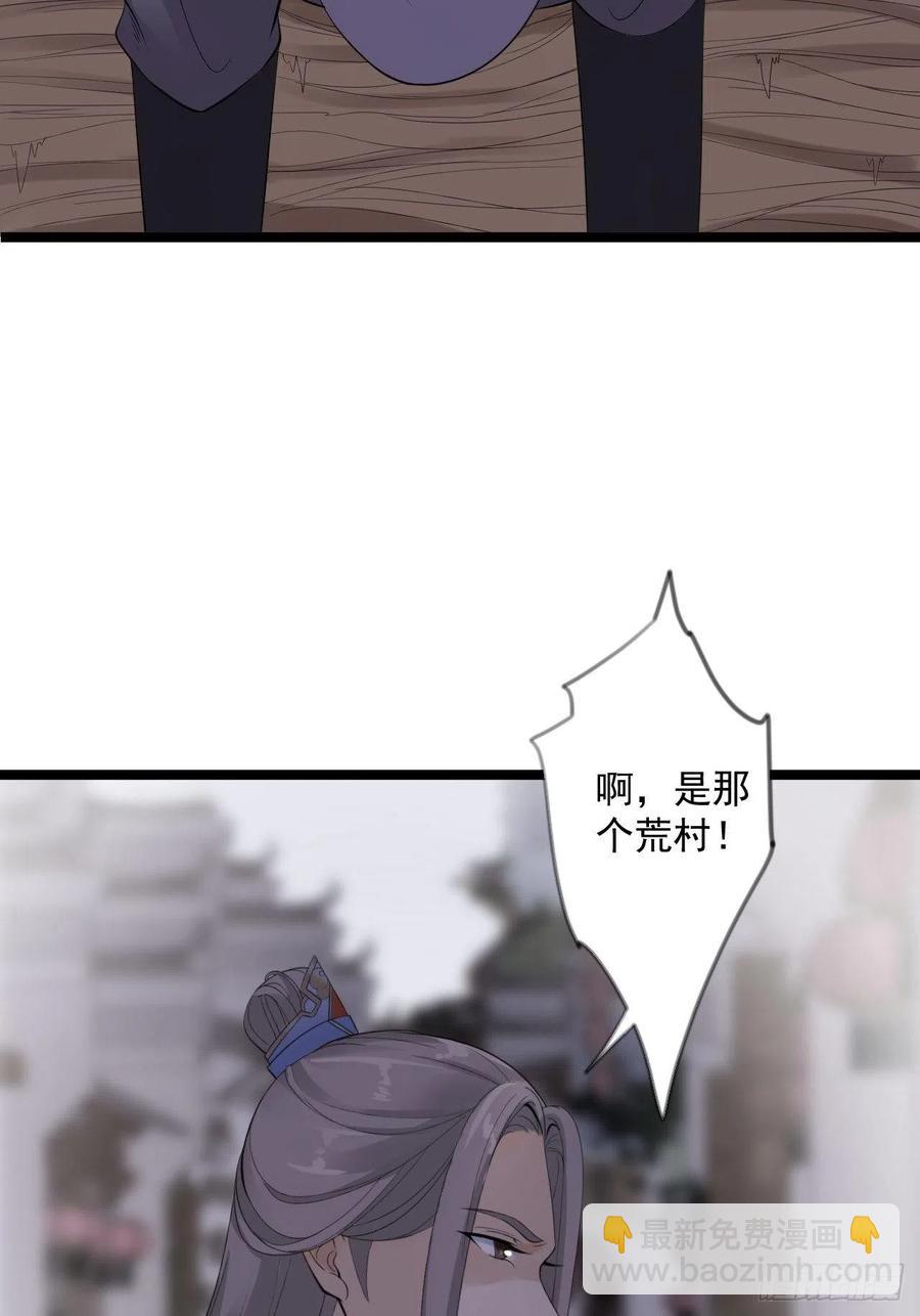 《抢个道爷当娘子》第18话 异象 第39页