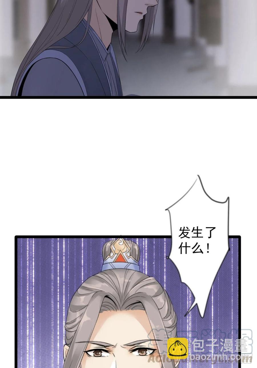 《抢个道爷当娘子》第18话 异象 第40页