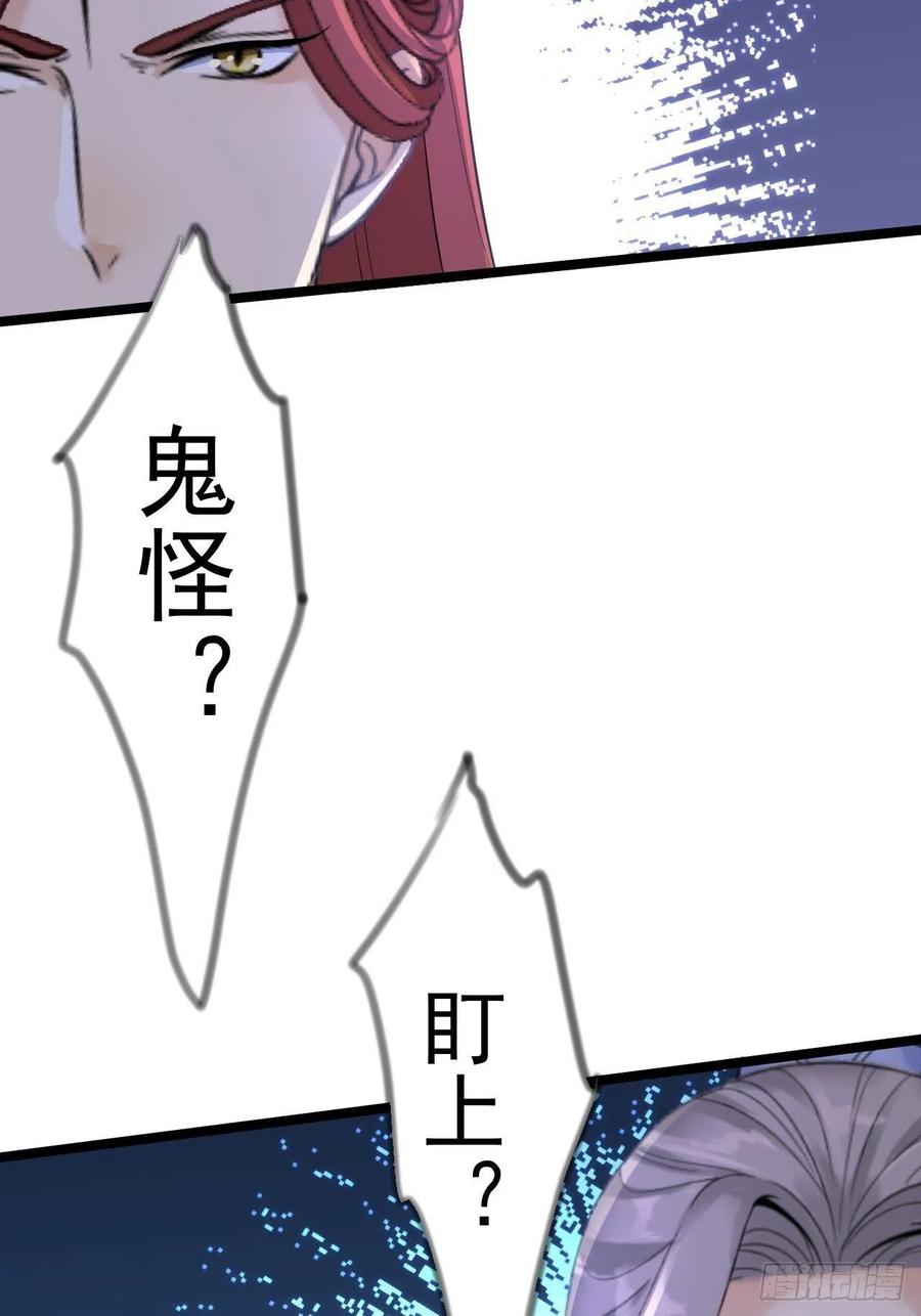 《抢个道爷当娘子》第18话 异象 第48页