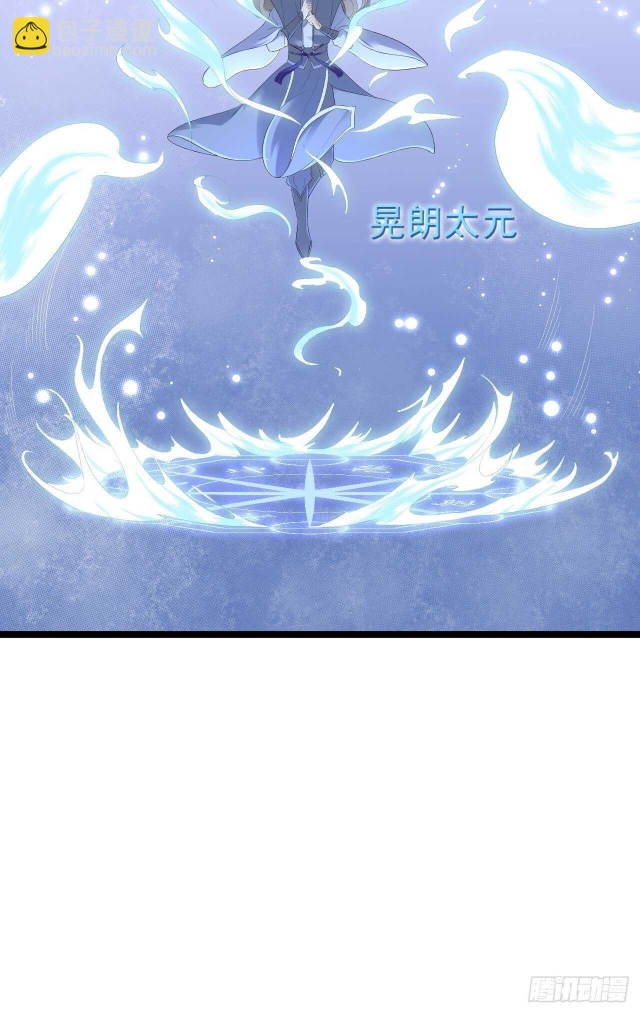 《抢个道爷当娘子》第23话 卯不对榫 第23页