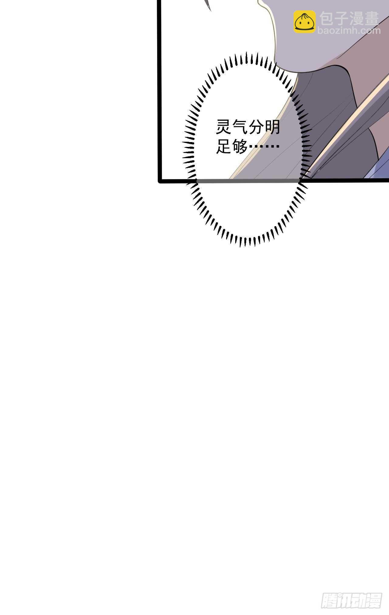《抢个道爷当娘子》第23话 卯不对榫 第37页
