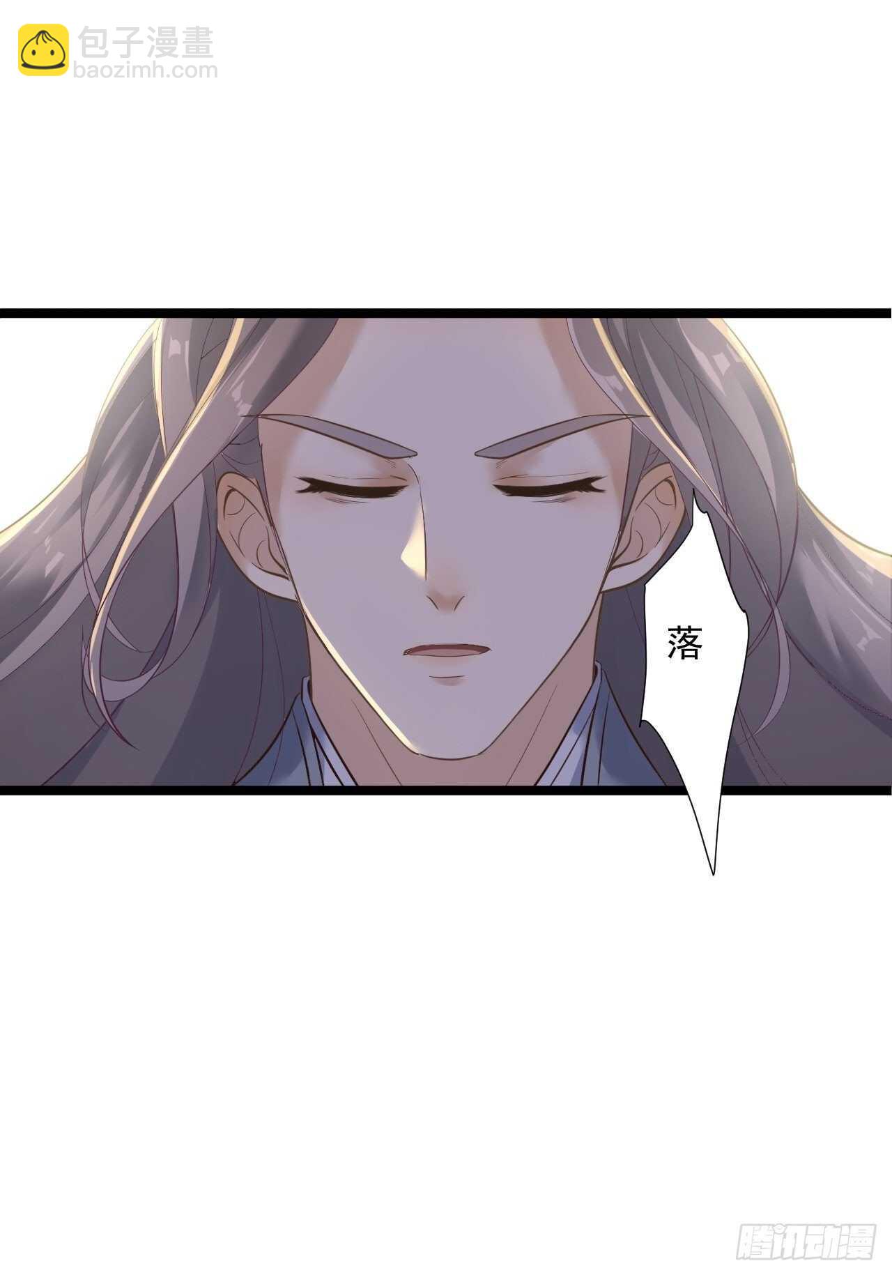《抢个道爷当娘子》第23话 卯不对榫 第3页