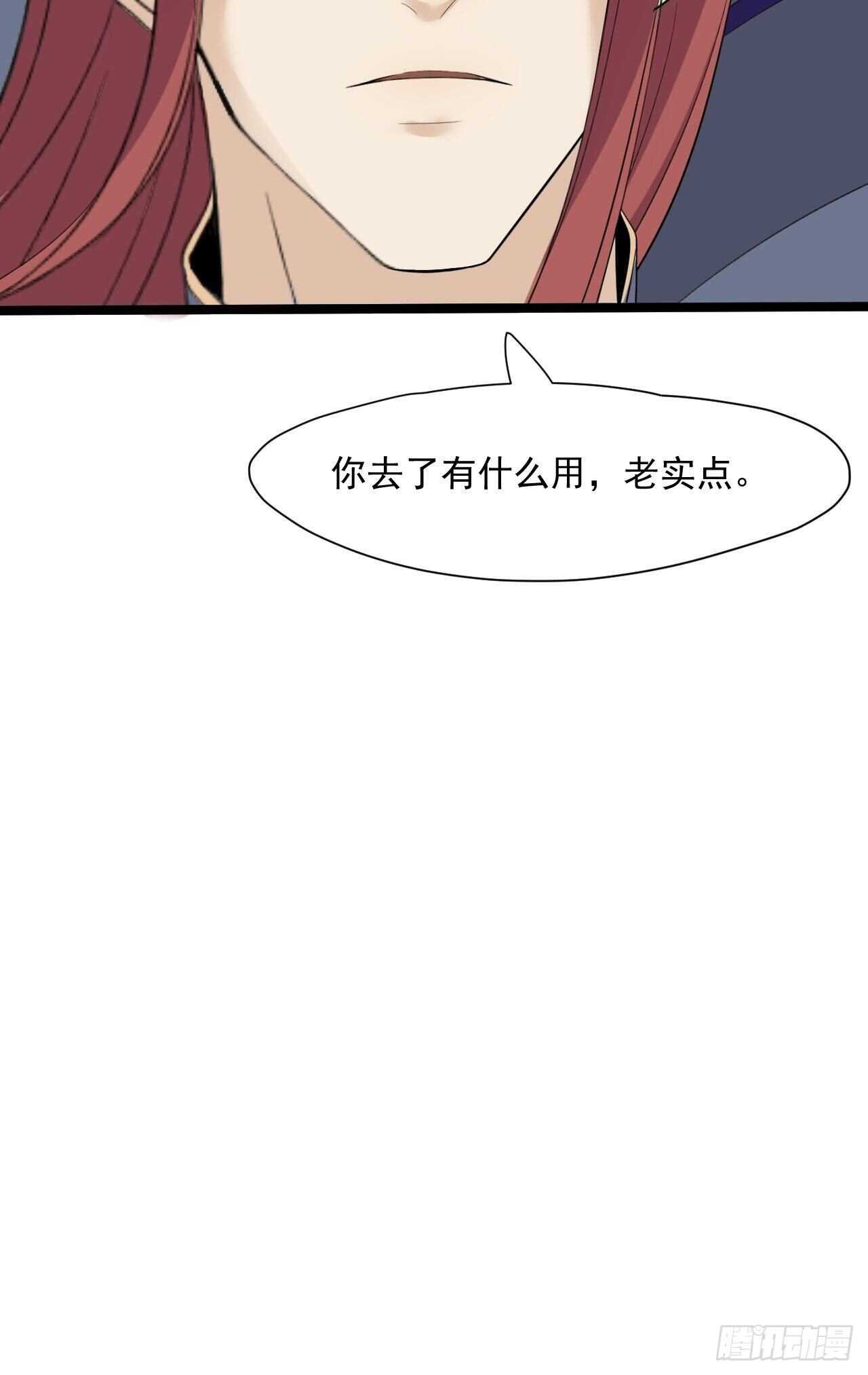 《抢个道爷当娘子》第23话 卯不对榫 第50页