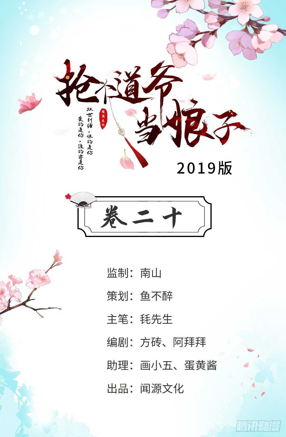 《抢个道爷当娘子》第20话 山神舞 第2页