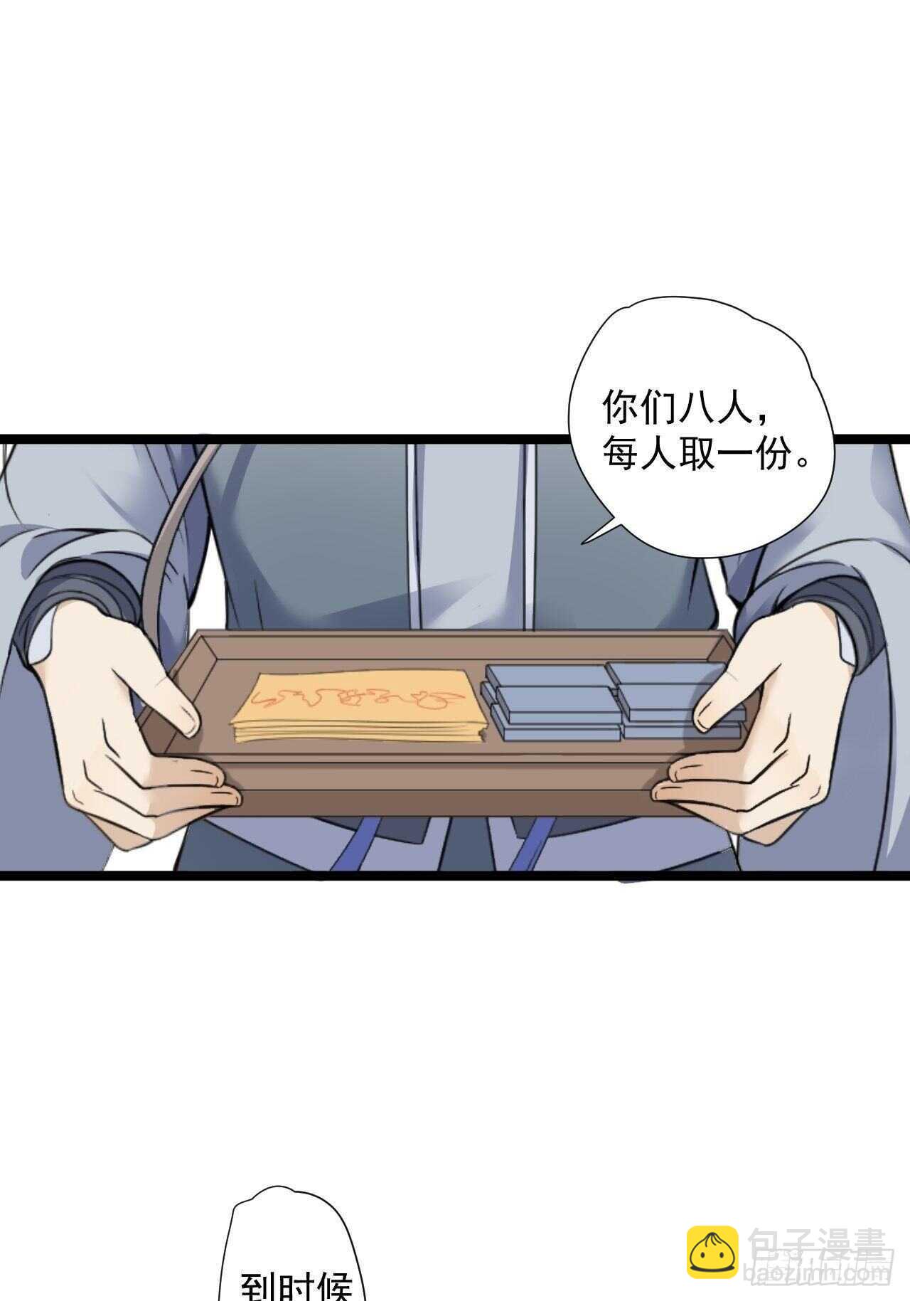 《抢个道爷当娘子》第22话 布阵 第11页