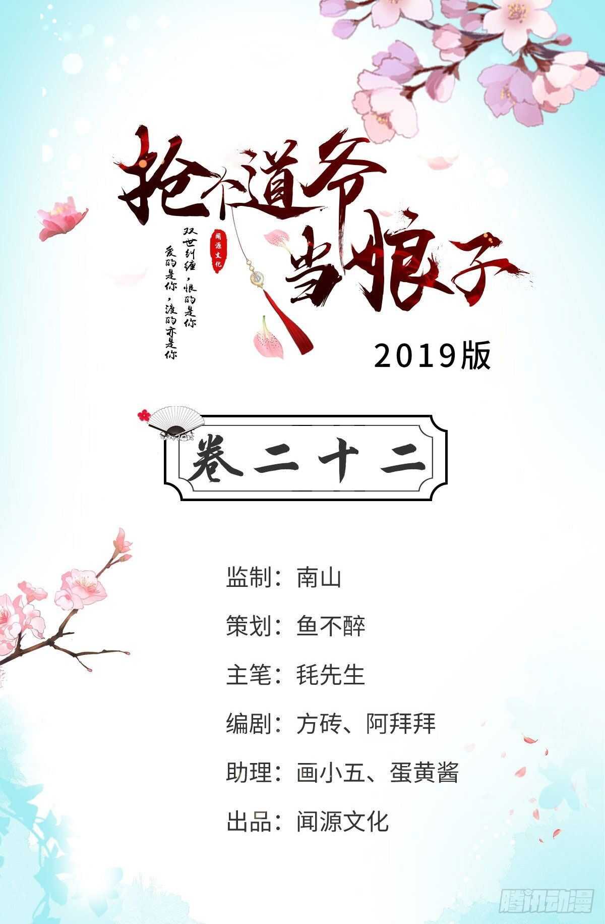 《抢个道爷当娘子》第22话 布阵 第2页